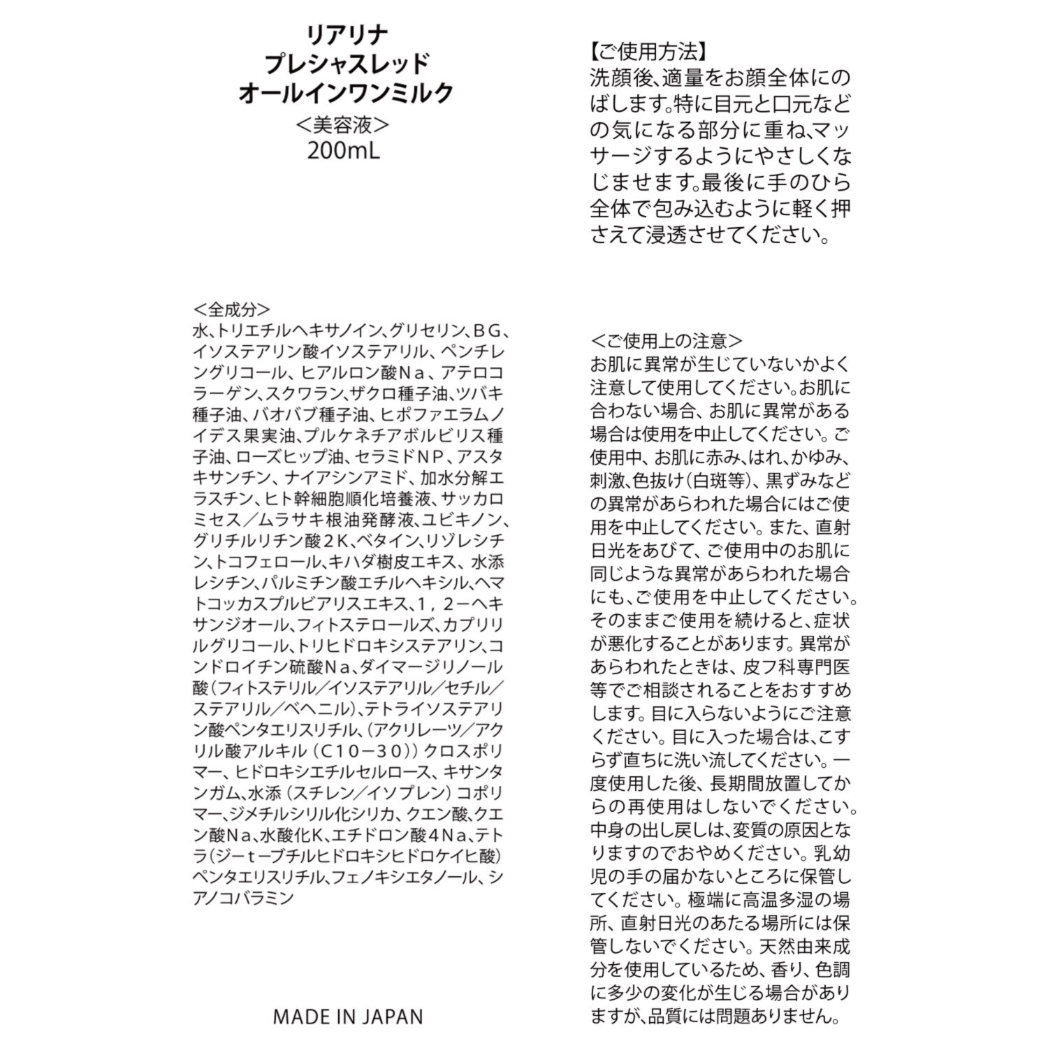 リアリナ 水分油分のバランスに着目 ミルクタイプで 潤いやわらか肌を目指す プレシャスレッド オールインワンミルク ３本セット 