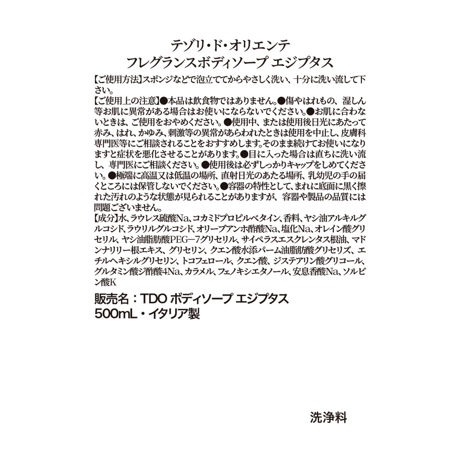 テゾリドオリエンテ イタリア発ブランド １本３機能！ 美しく優雅に香り漂う フレグランスボディソープ ３本特別セット 