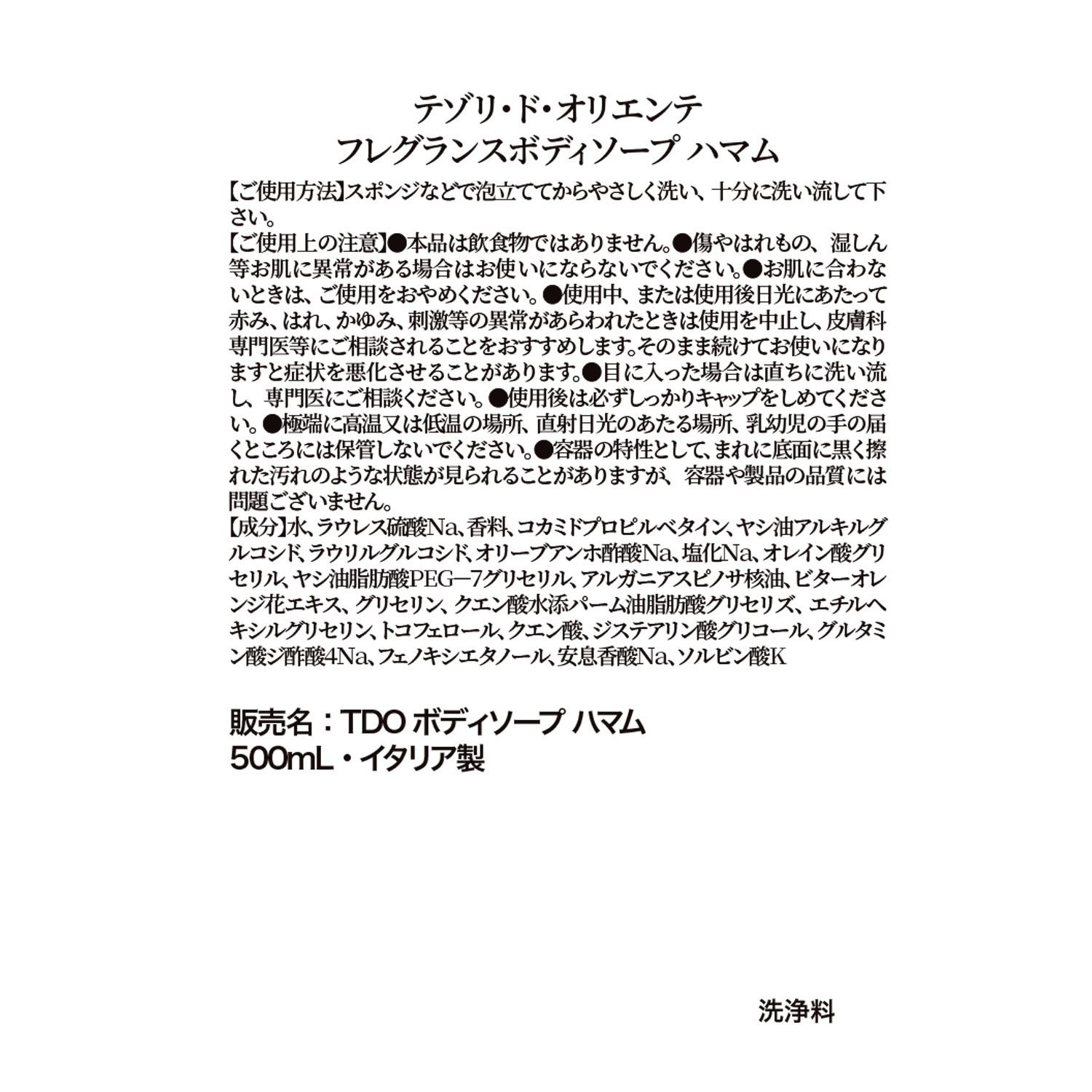 テゾリドオリエンテ イタリア発ブランド １本３機能！ 美しく優雅に香り漂う フレグランスボディソープ ３本特別セット 
