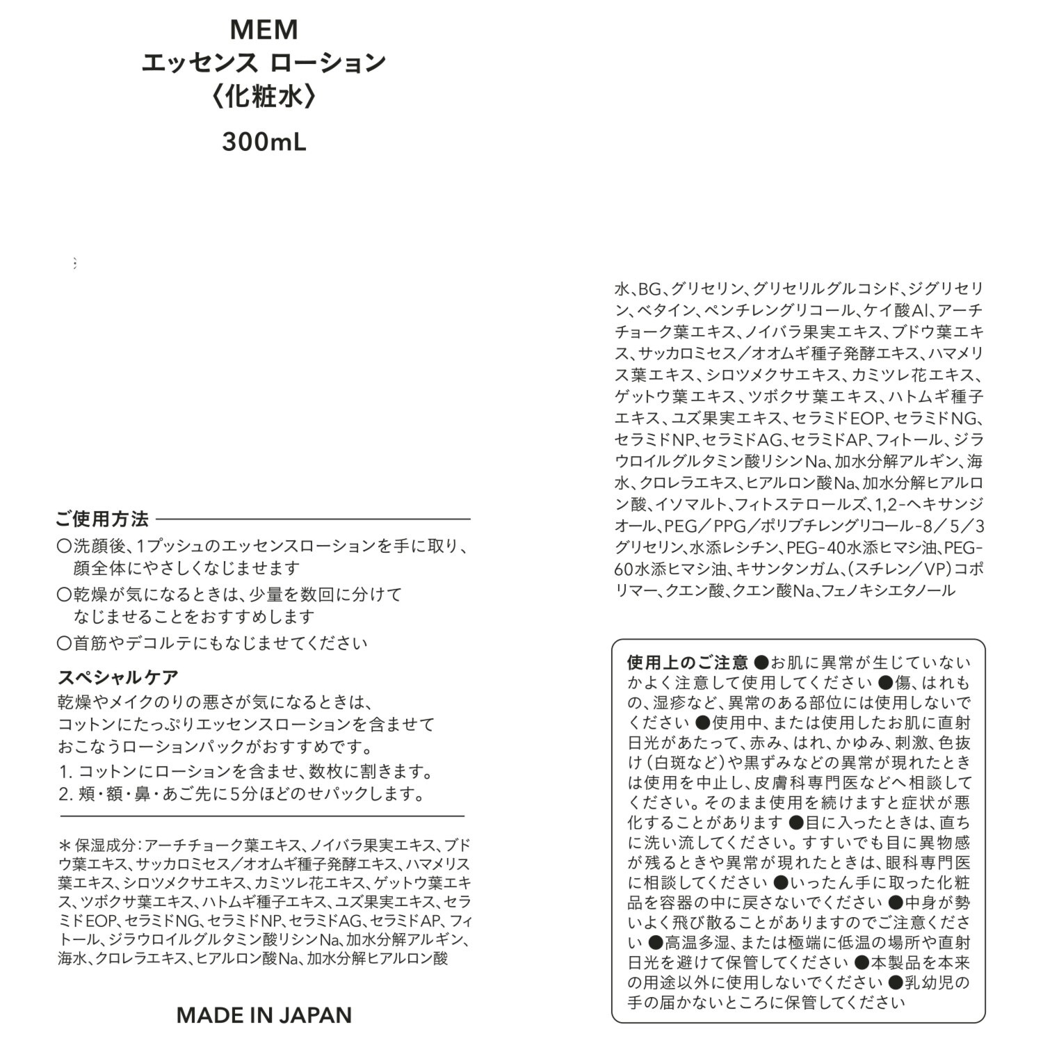 ＭＥＭ まろやかな使用感！ ２３種の厳選美容成分配合 潤いを与えて肌を整える エッセンス　ローション ２．２本分特別セット