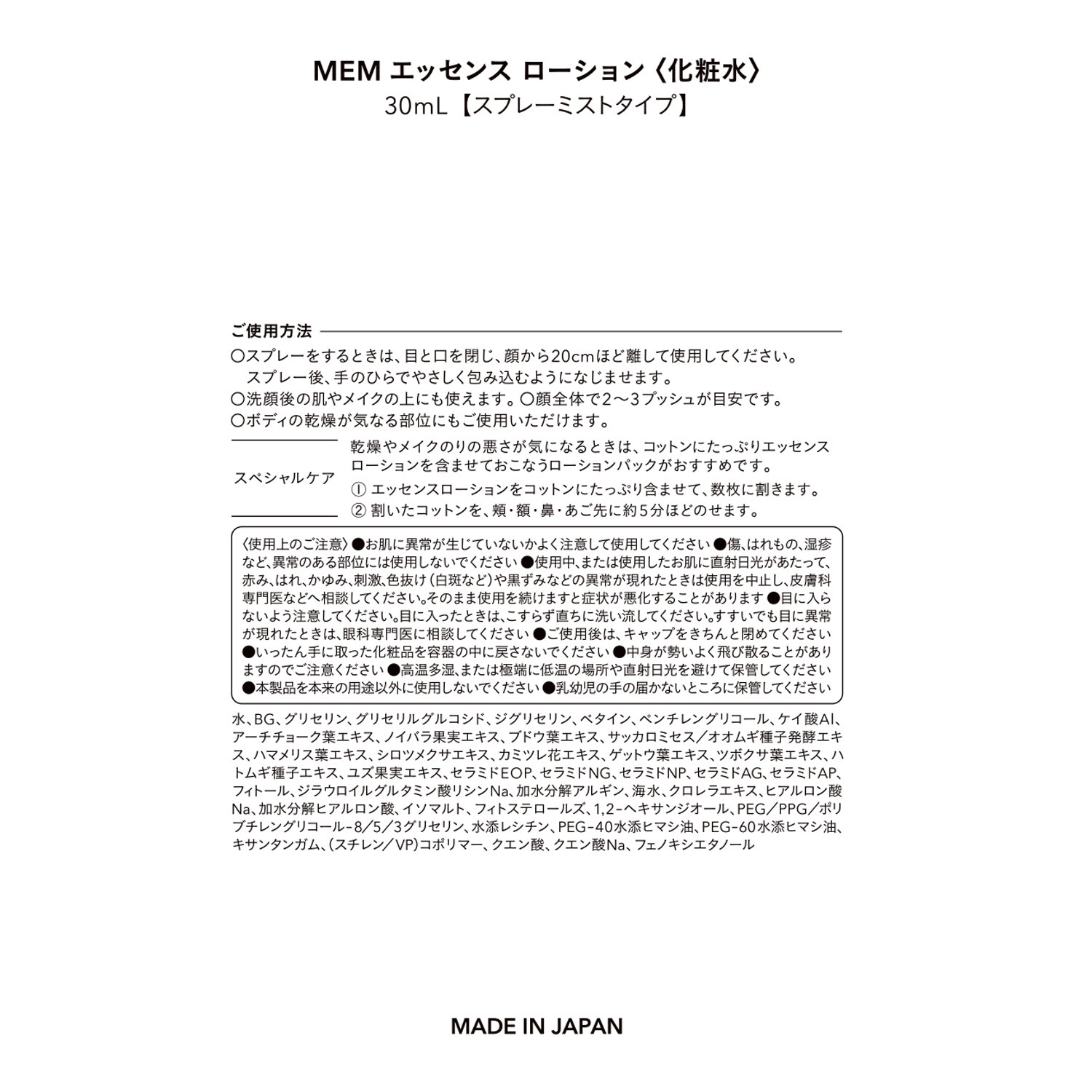 ＭＥＭ まろやかな使用感！ ２３種の厳選美容成分配合 潤いを与えて肌を整える エッセンス　ローション ２．２本分特別セット