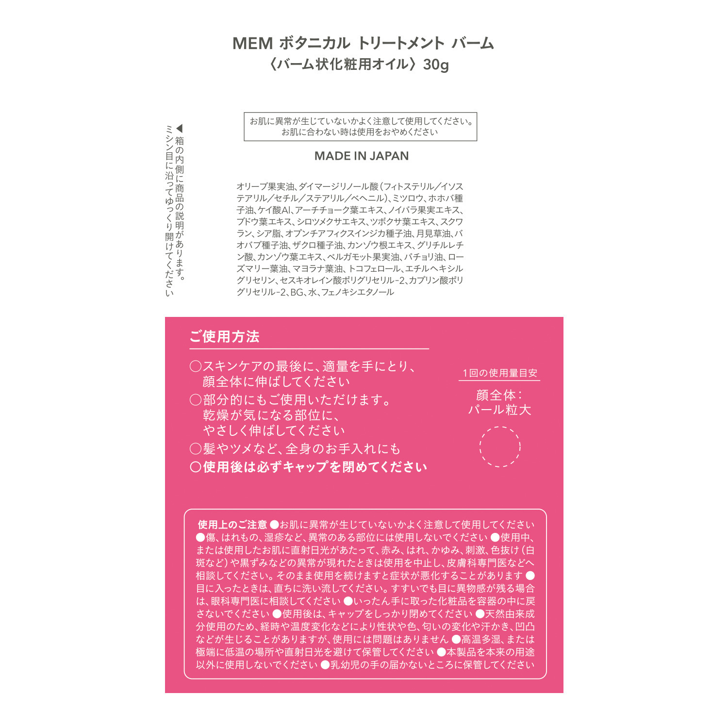 ＭＥＭ ３種の甘草由来成分配合 溶け込むようになじみ やわらか潤い肌へ整える ボタニカル トリートメント　バーム 増量ポーチ付セット