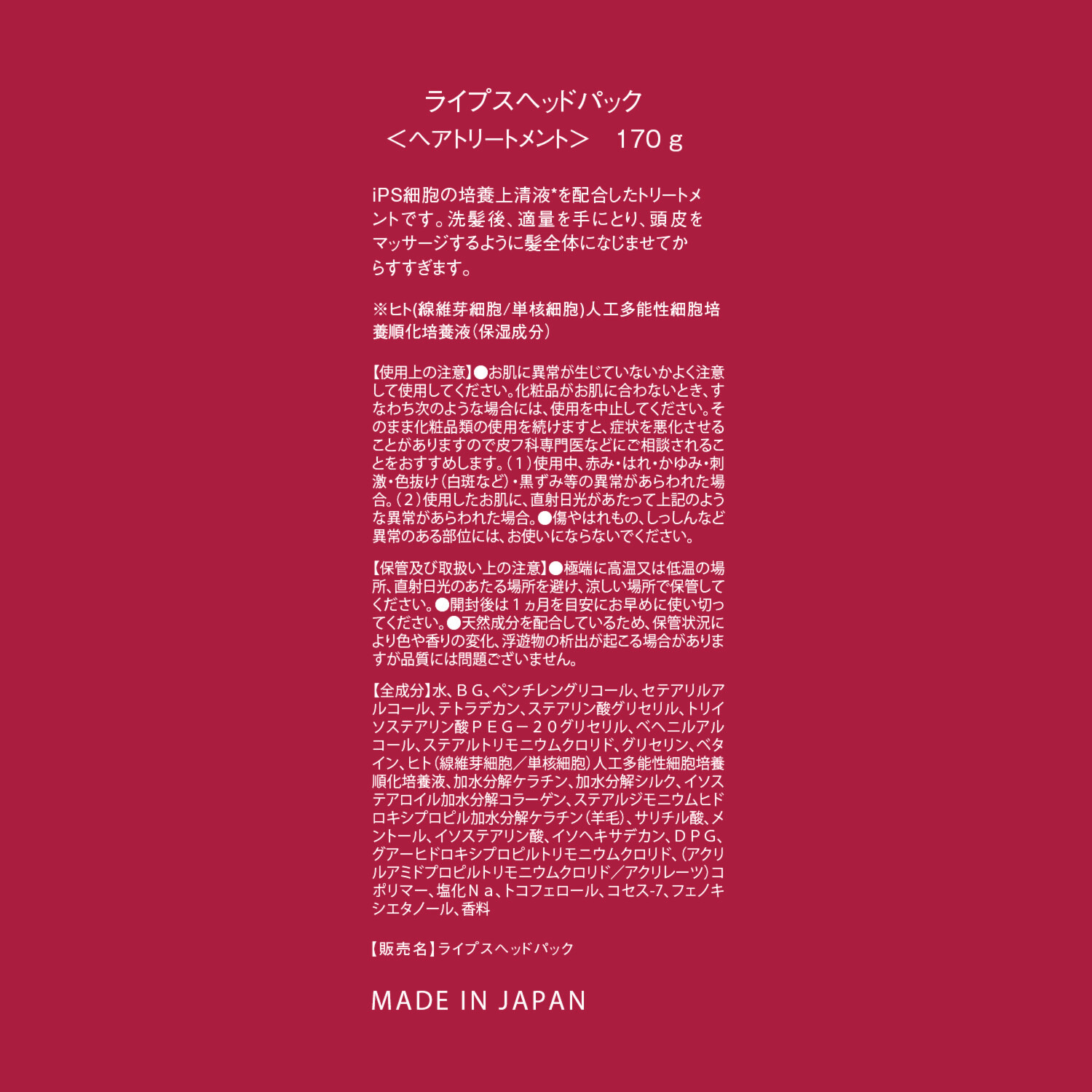 アートネイチャー 注目の先端保湿成分配合 頭皮＆毛髪ケア！ ライプスヘッドパック （ヘアトリートメント）