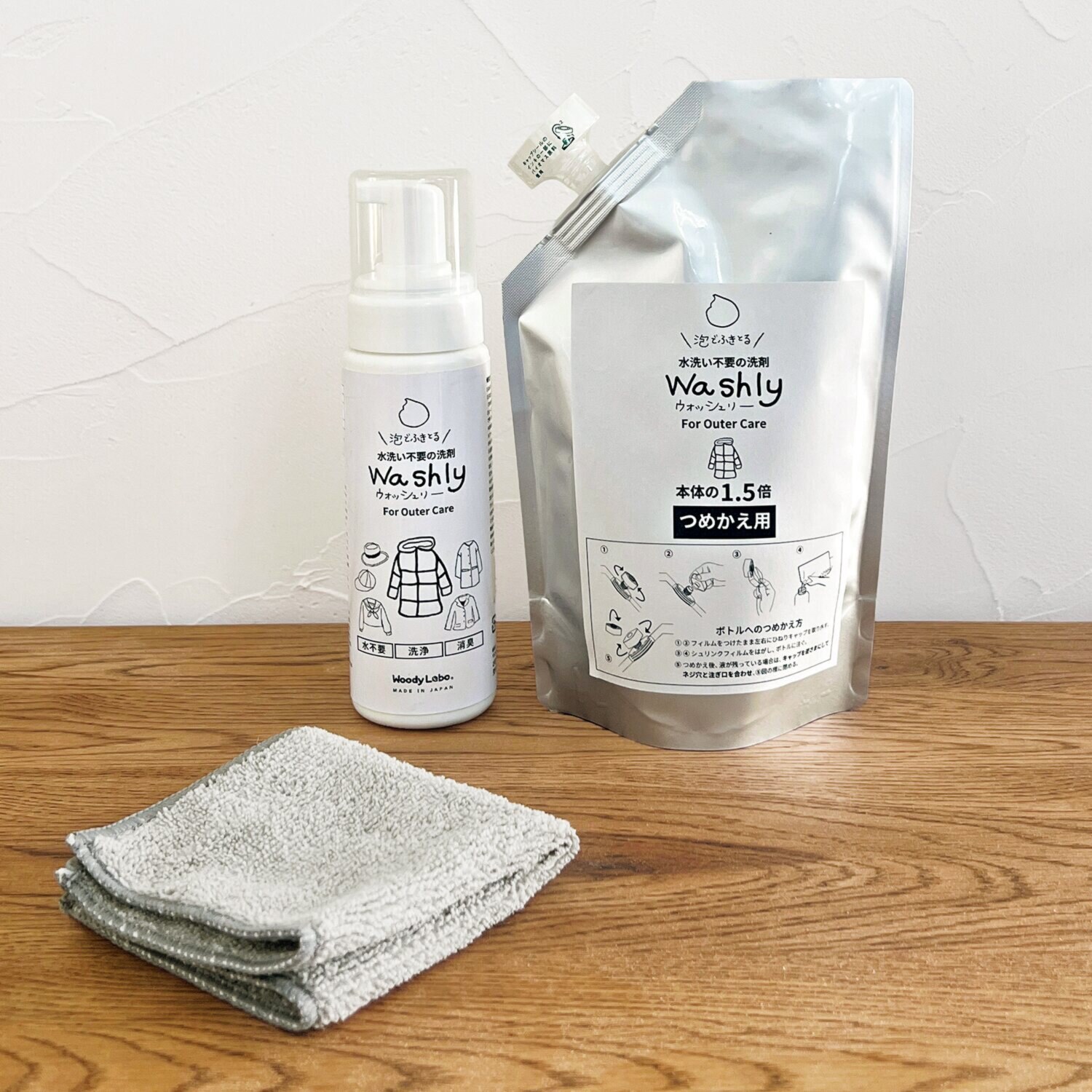 大切なアウターを、 いつでも気軽にホームケア ウォッシュリー フォー　アウターケア クリーナー特別セット