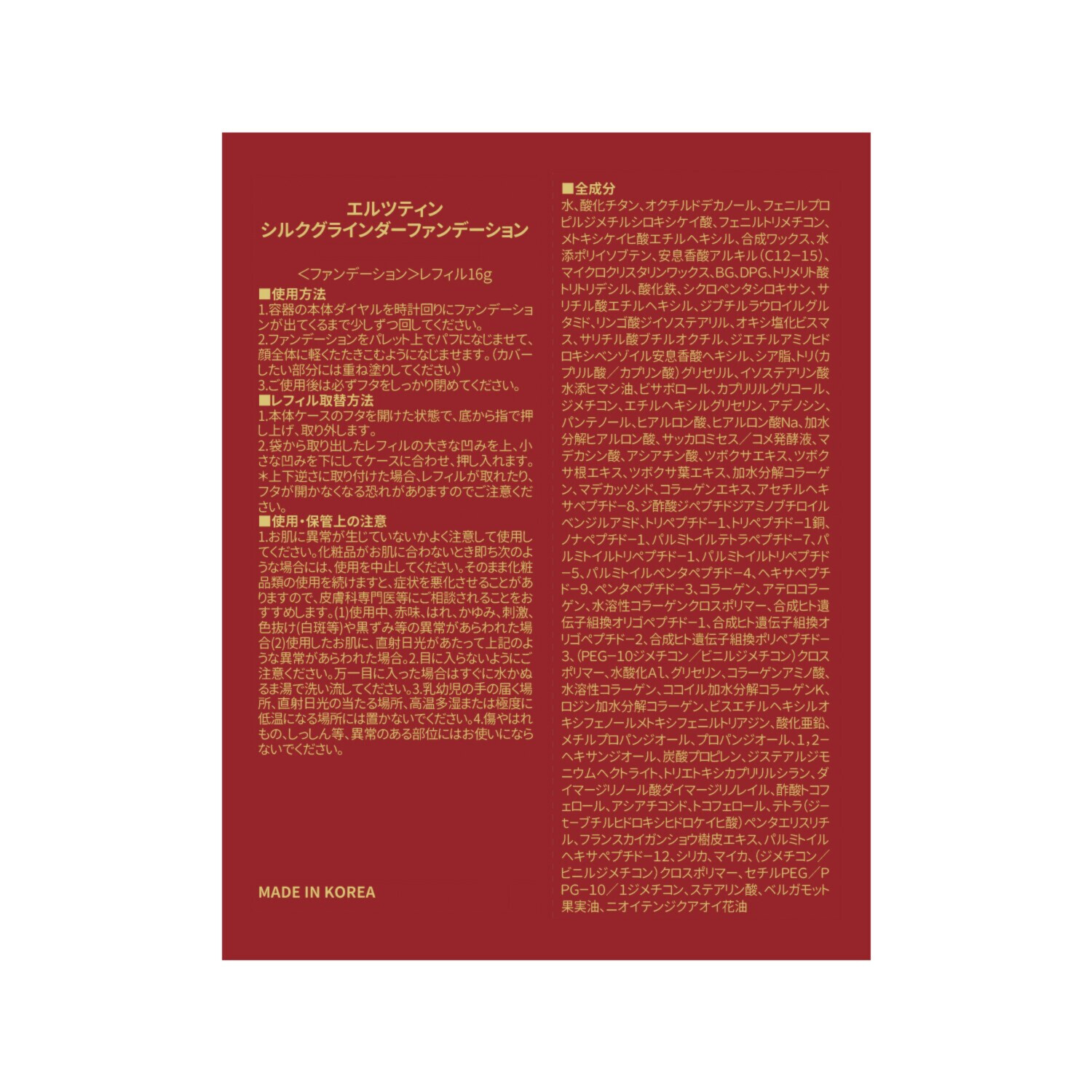 エルツティン 韓国大手美容サロン発 美容液仕立ての “生肌セラムファンデ” シルクグラインダー ファンデーション２個分 限定パクト特別セット