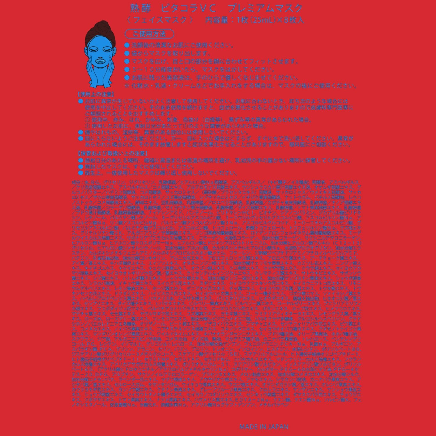 熟酵 熟成発酵独自成分配合！ ハリツヤ潤い肌に導く ビタコラＶＣ プレミアムマスク １箱