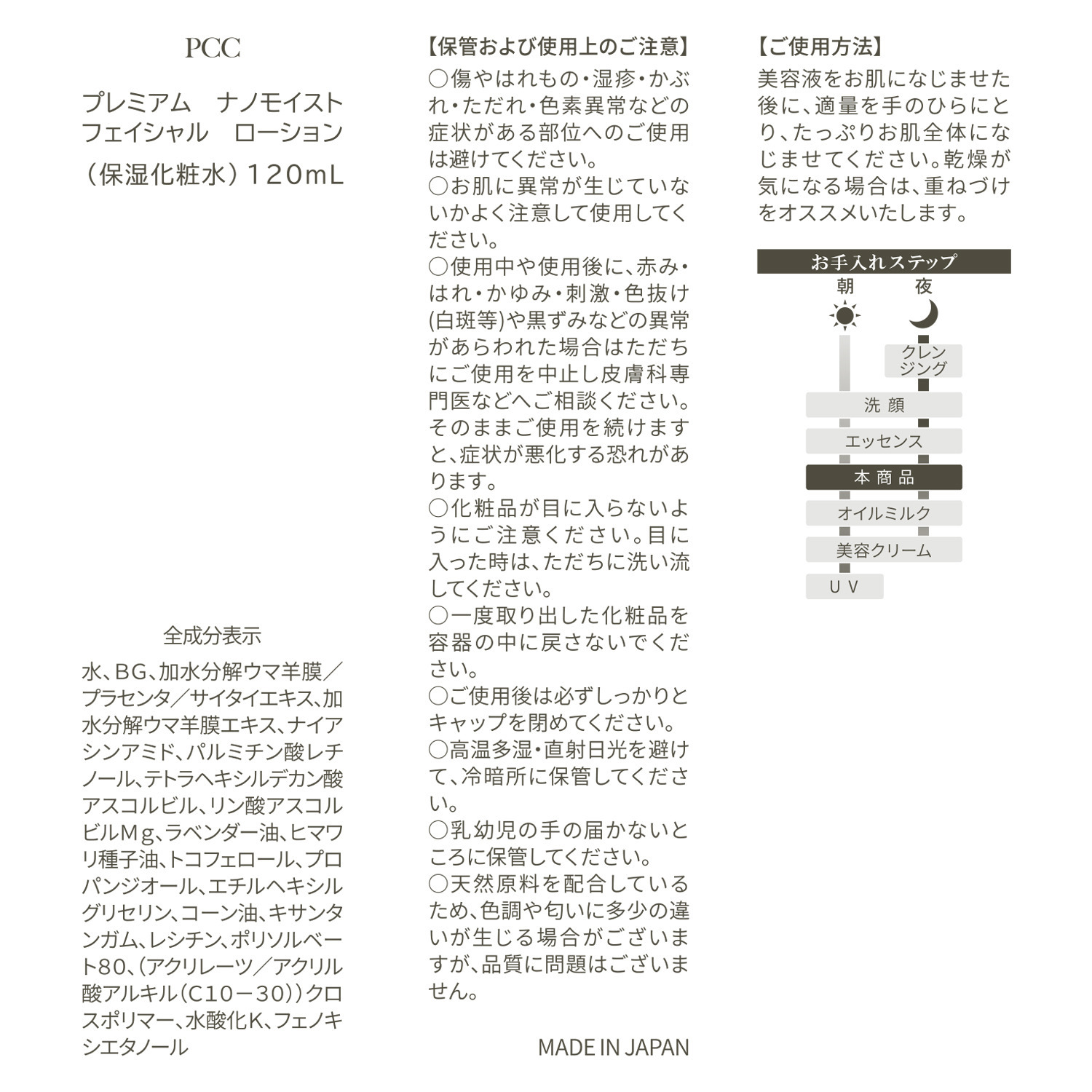 ＰＣＣ ハリ・ツヤ・潤い・キメの オリジナル自社原料を ９３％配合 プレミアム　ナノモイスト フェイシャル　ローション ２本スペシャルセット