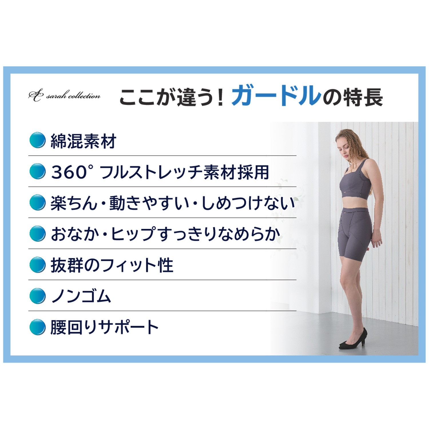 サラコレクション ３６０度から快適サポート 綿混フレックスムーブ 二分丈ガードル