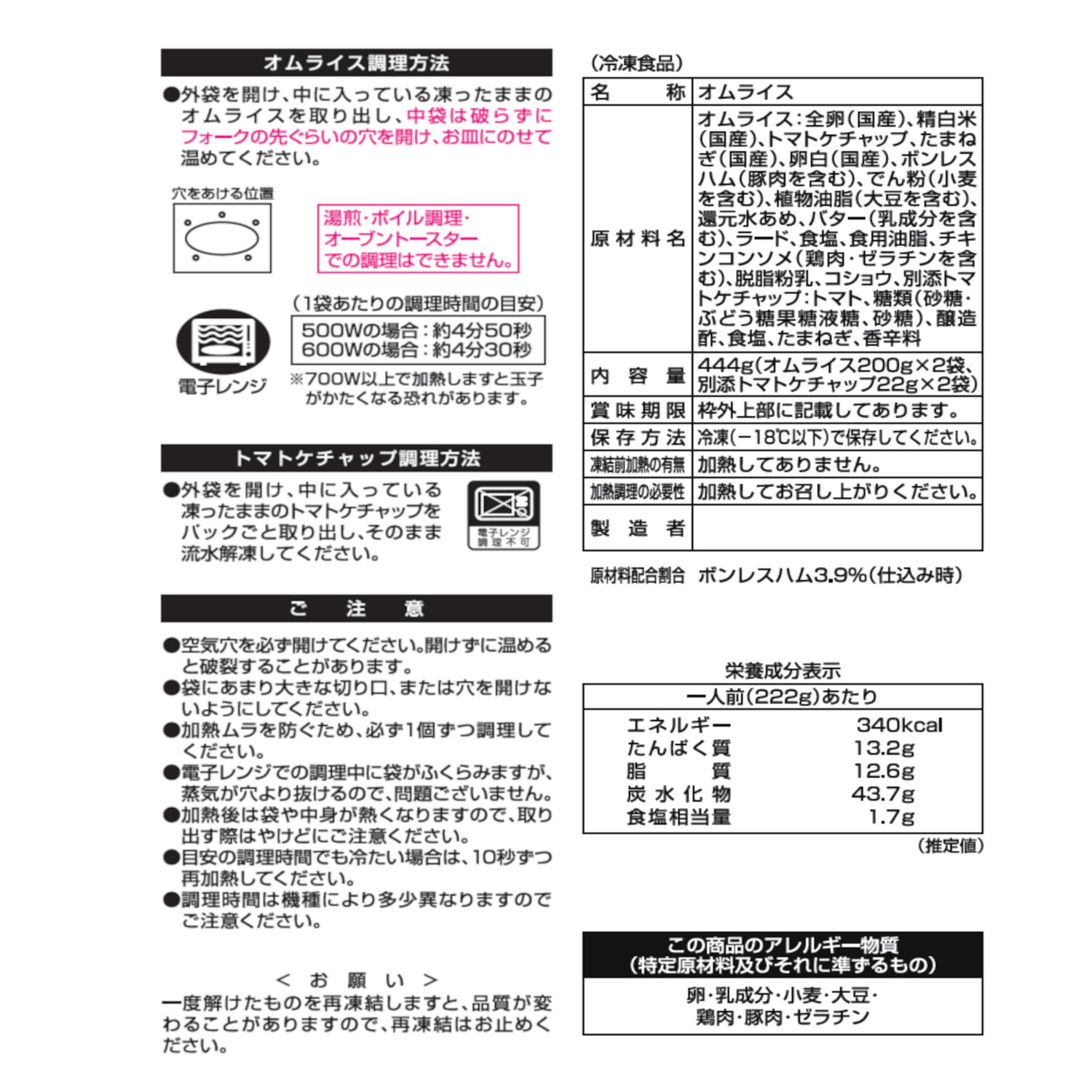 老舗洋食店“津々井”監修 こだわりのオムライス