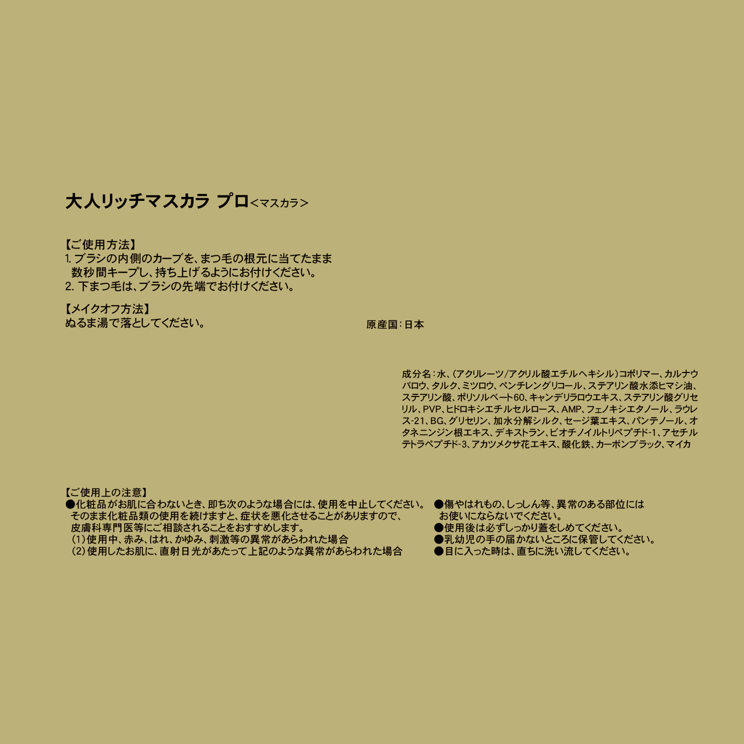 大人リッチ 長い扇形まつ毛を演出 品よく際立つ漆黒カラー マスカラ　プロ ２本セット
