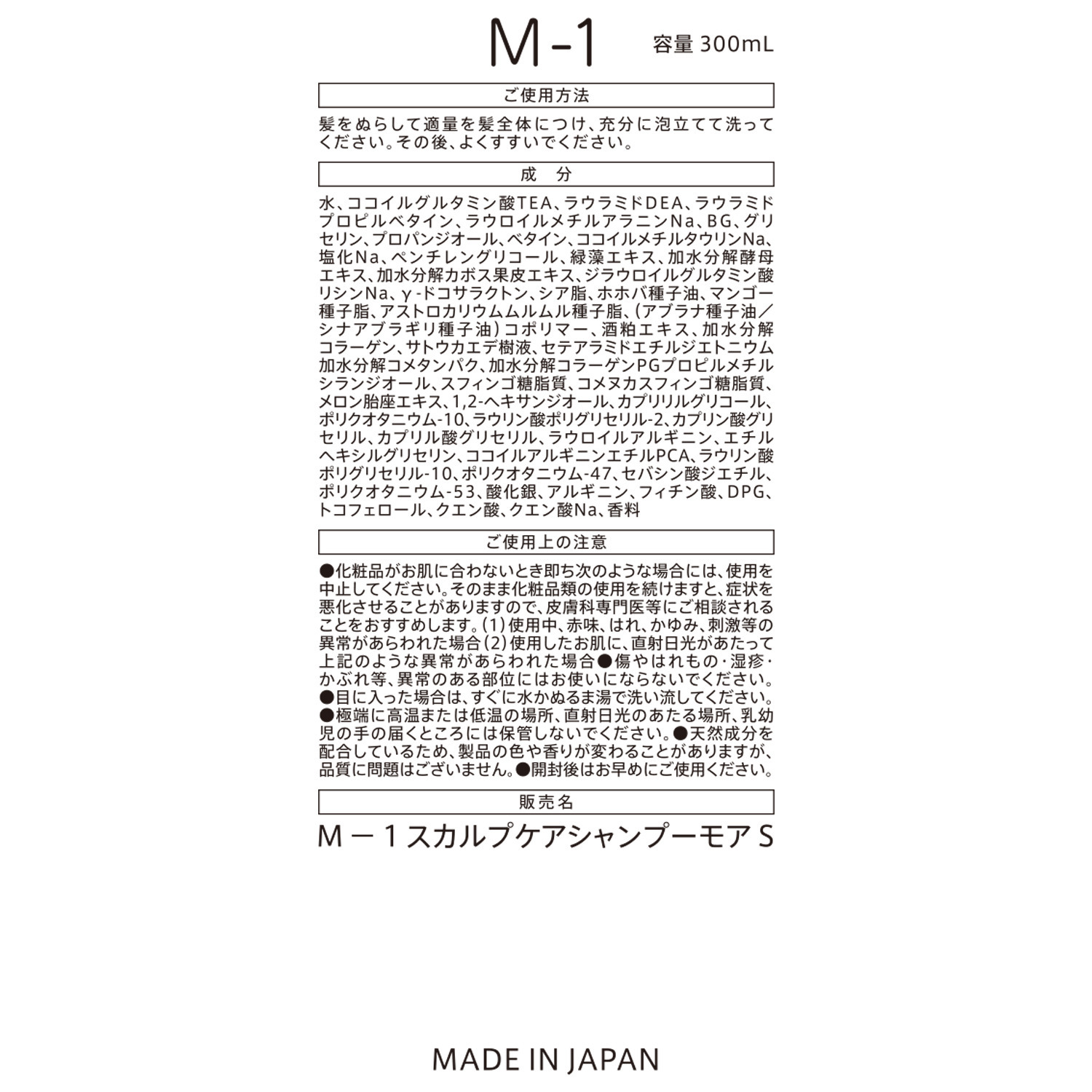 温泉研究から開発した 独自成分配合！ 頭皮と髪を健やかに保つ Ｍ−１　スカルプケア シャンプーモアＳ ２本セット 