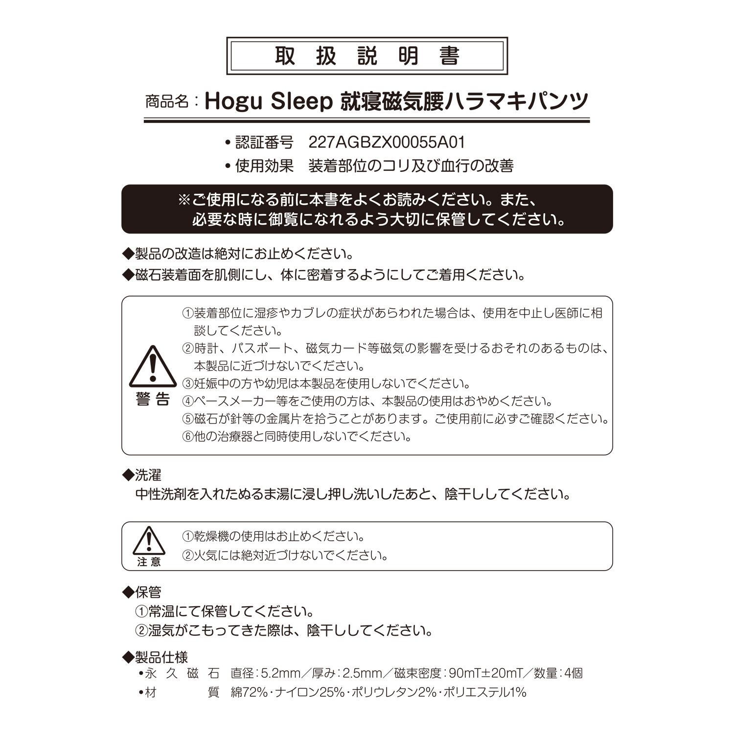 ホグスリープ ハラマキとパンツが一体！ メディカル磁気 ヒップパンツ （ＨｏｇｕＳｌｅｅｐ就寝 磁気腰ハラマキパンツ）