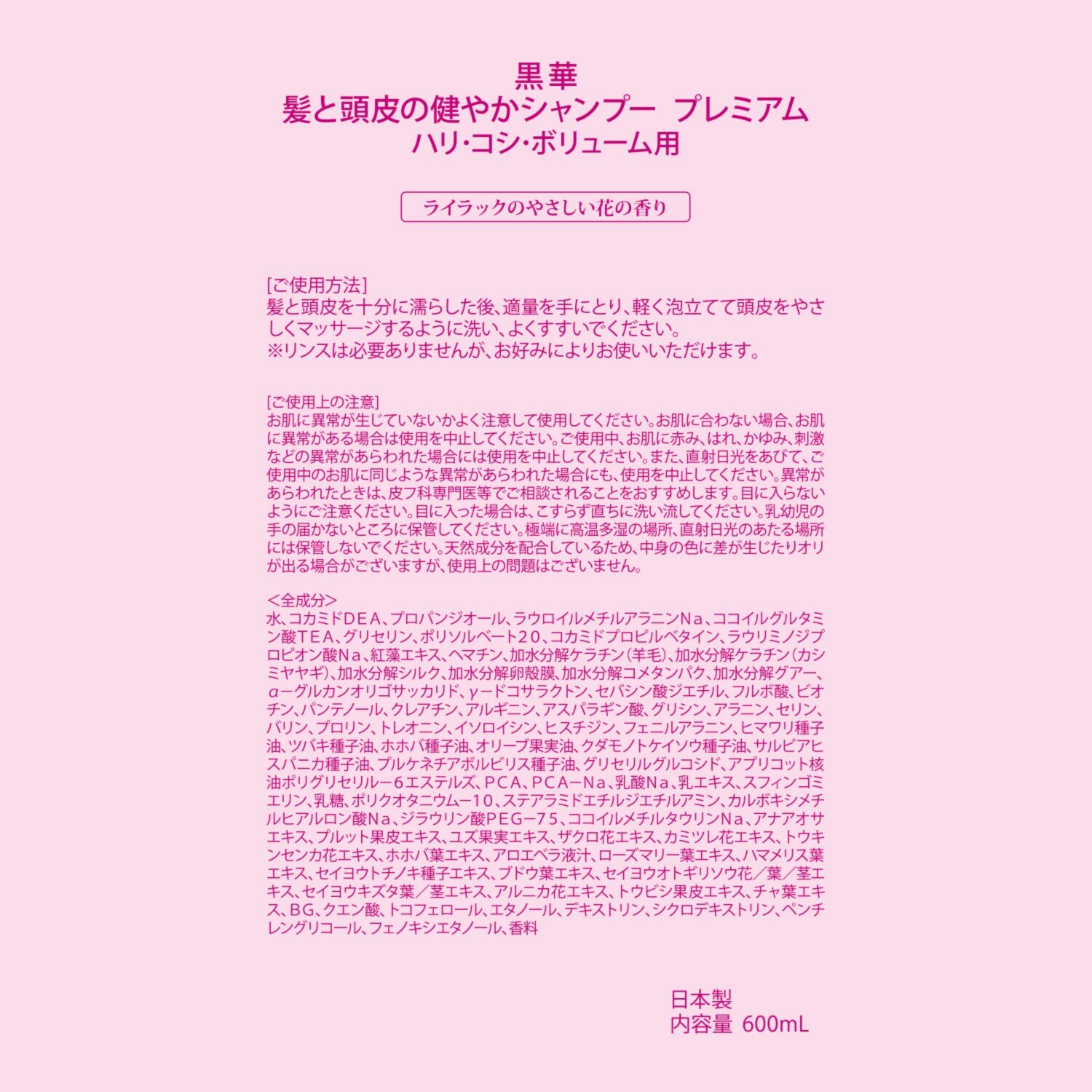 黒華 髪と頭皮の健やか シャンプープレミアム ハリ・コシ・ボリューム用 ビッグボトル２本セット ＜ライラックのやさしい花の香り＞