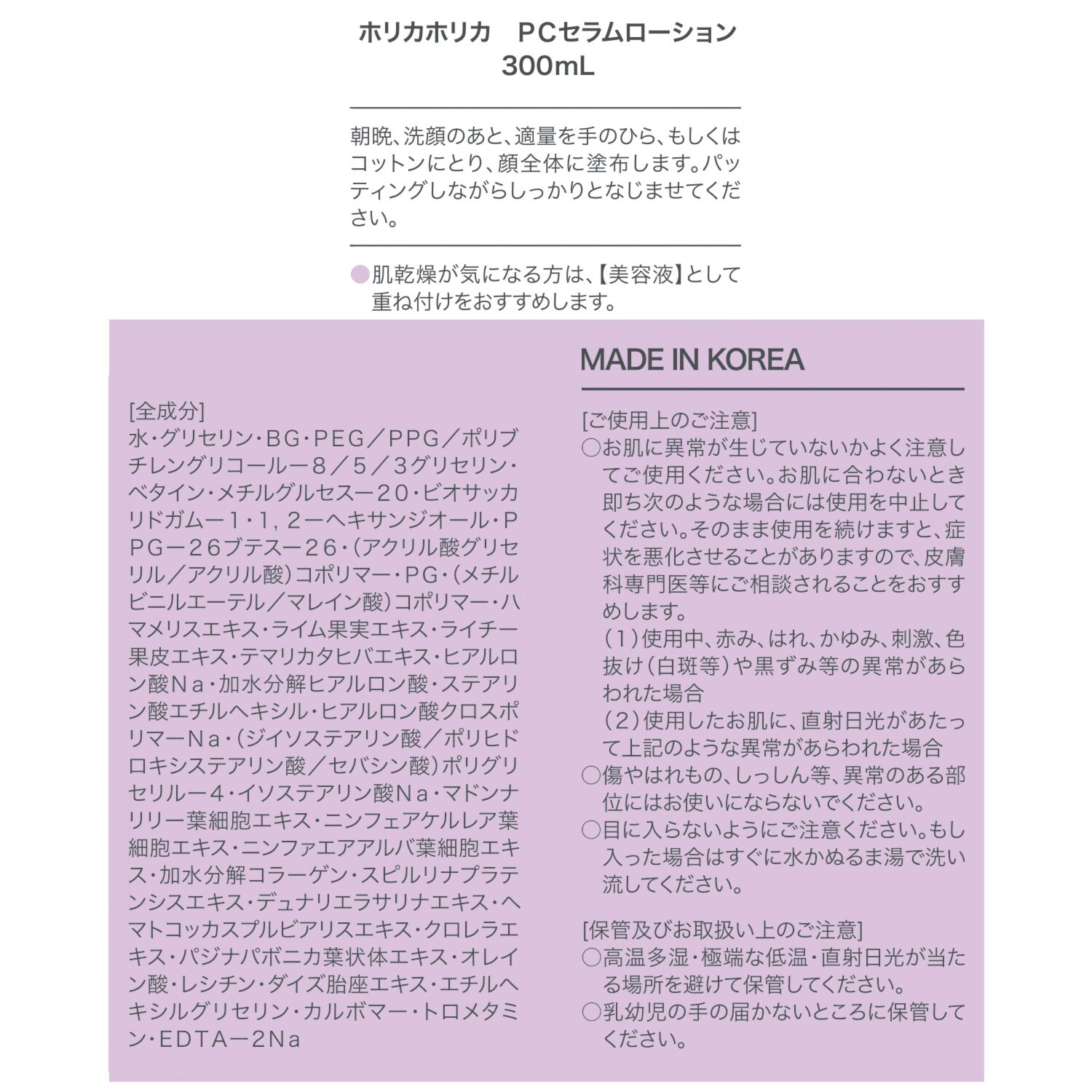 ホリカホリカ 贅沢に満ちる ハリ・ツヤ・潤い ＰＣセラムローション ビッグサイズ ２本セット