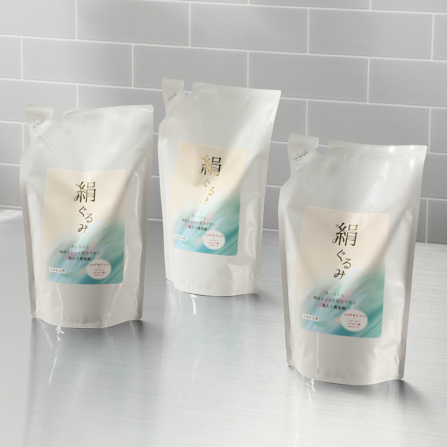 独自開発技術で 洗いながら 繊維をシルク成分で包む 絹ぐるみ 洗たく洗剤 つめかえ用　３個セット