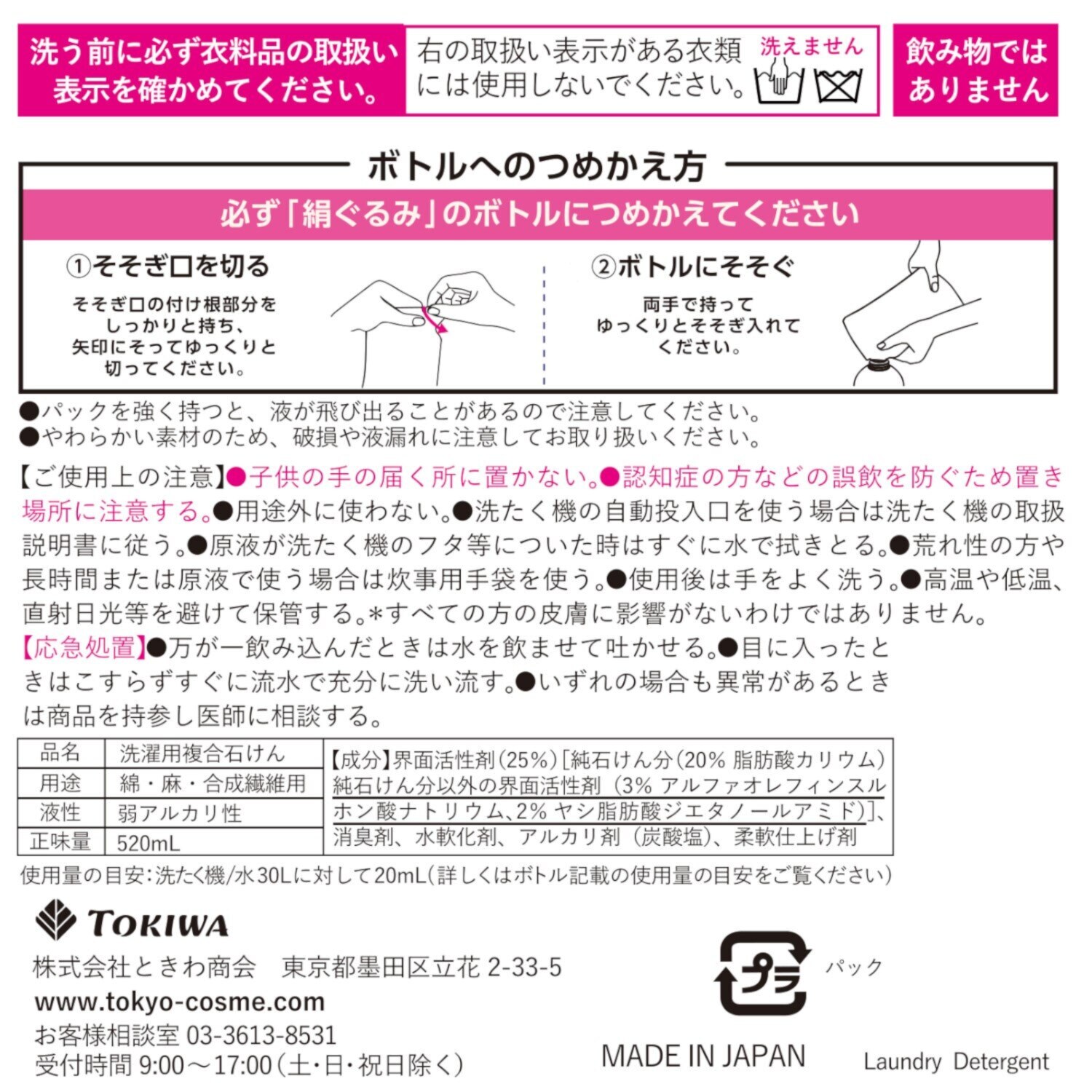 独自開発技術で 洗いながら 繊維をシルク成分で包む 絹ぐるみ 洗たく洗剤 つめかえ用　３個セット