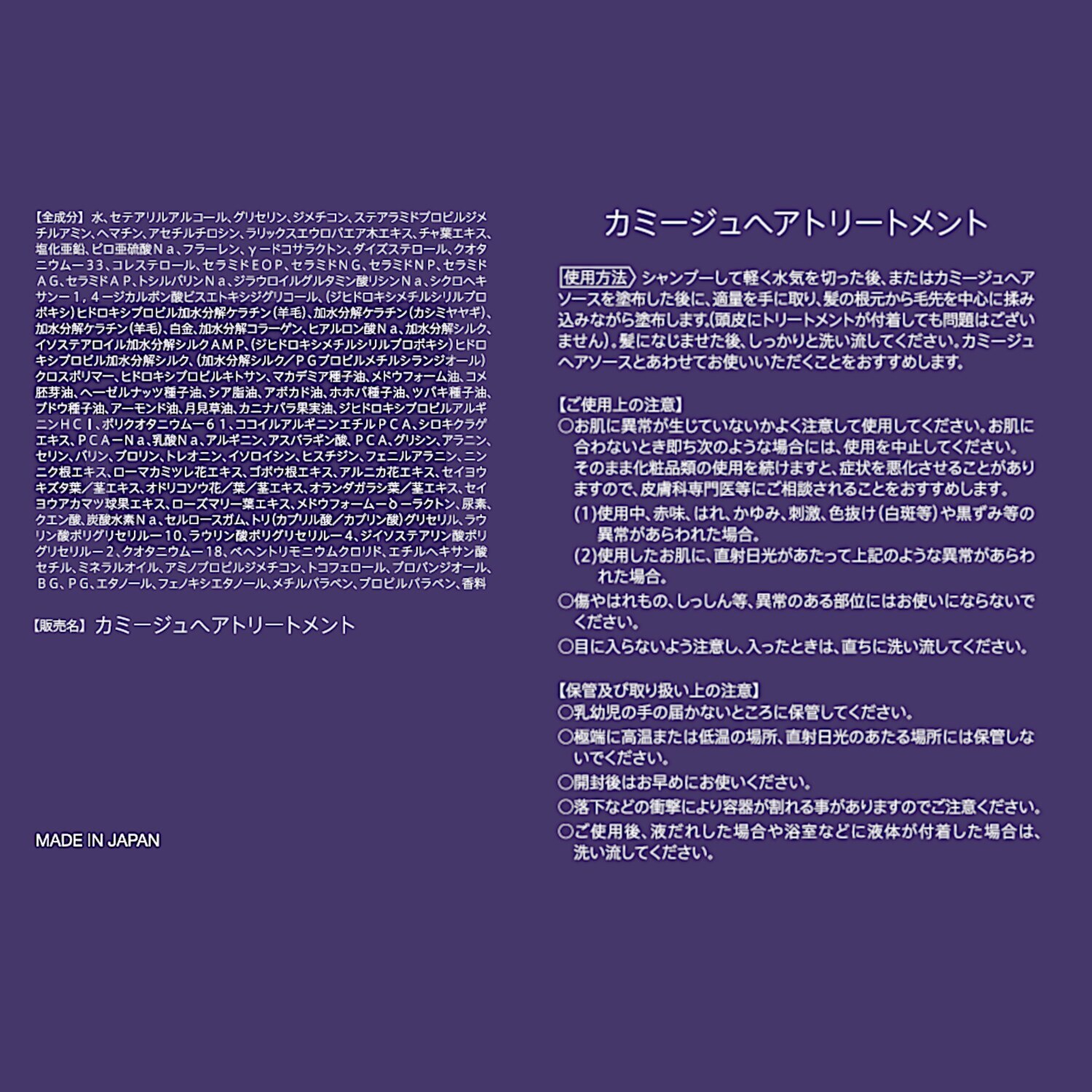 カミージュ サロン発想の徹底補修ケア ハリコシツヤ髪へ導く！ アミノスパシャンプー＆ エクストラ リペアトリートメント 増量サイズ特別セット