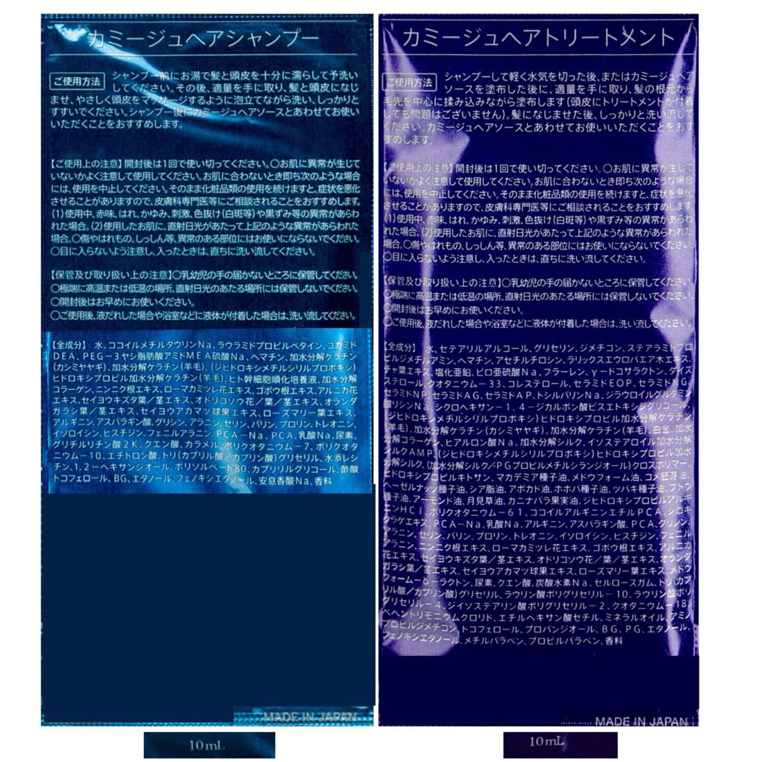 カミージュ サロン発想の徹底補修ケア ハリコシツヤ髪へ導く！ アミノスパシャンプー＆ エクストラ リペアトリートメント 増量サイズ特別セット