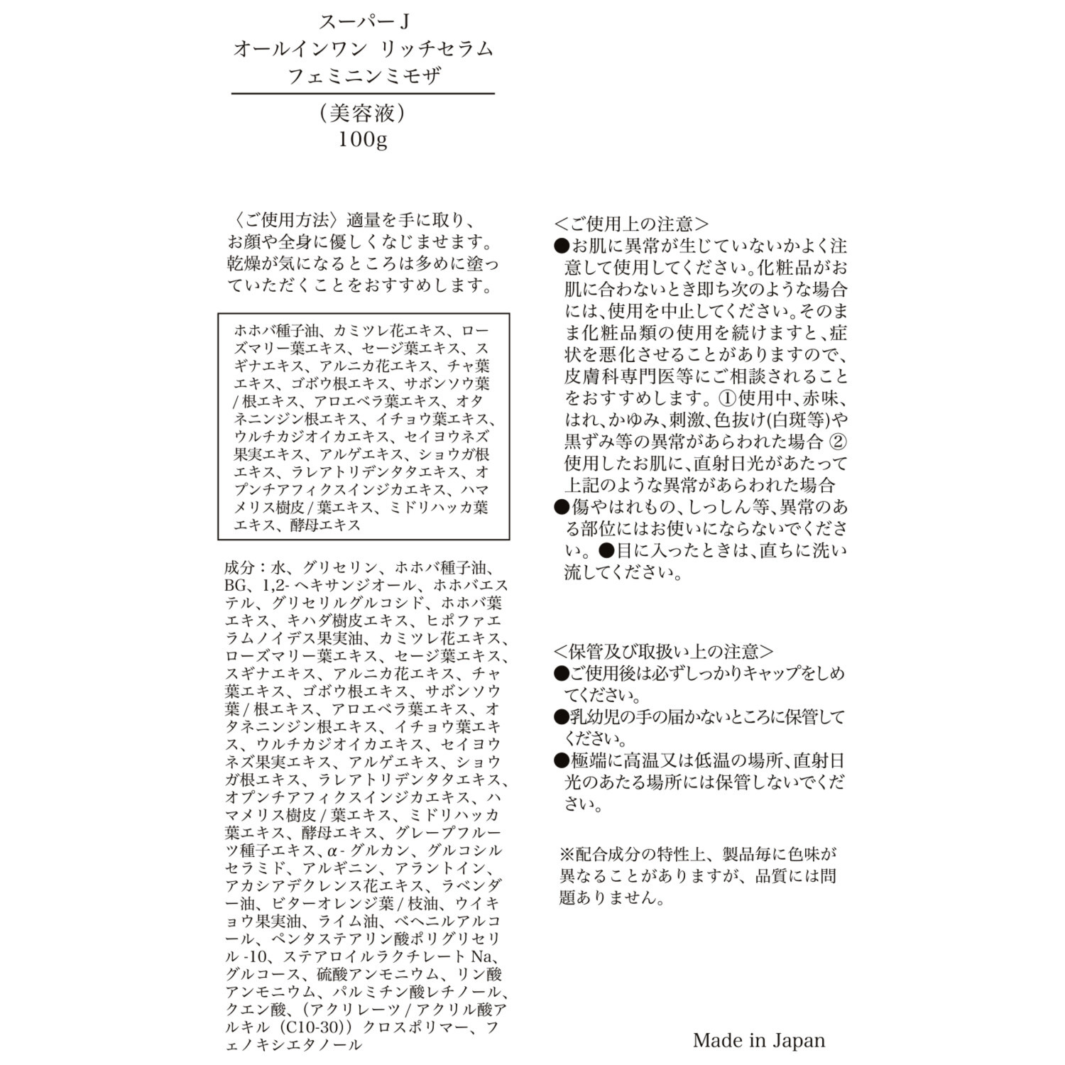 サンナチュラルズ ハリツヤ潤い肌を目指す スーパーＪ オールインワン リッチセラム フェミニンミモザ ２本セット 