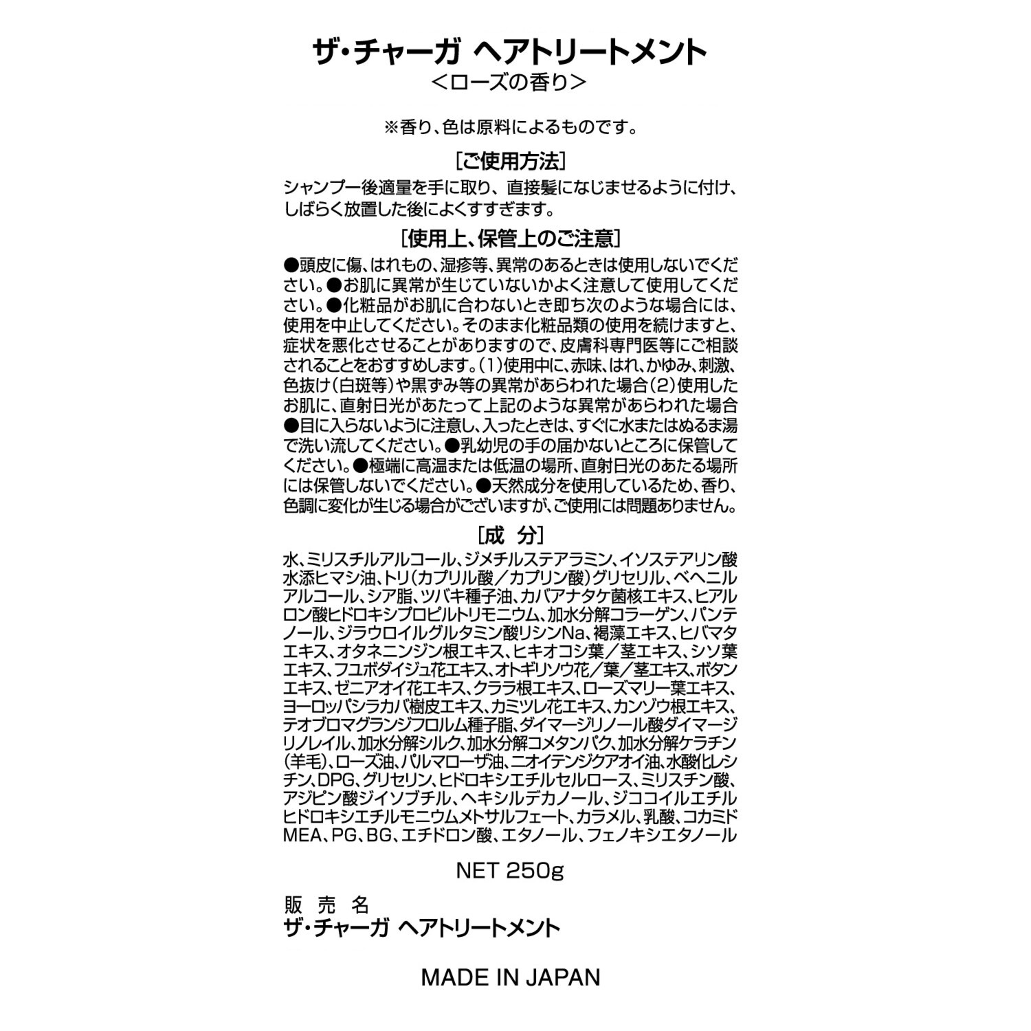 スヴェンソン 髪を補修し潤いツヤ髪へ ザ・チャーガ ヘアトリートメント ＜ローズの香り＞ ２本セット 