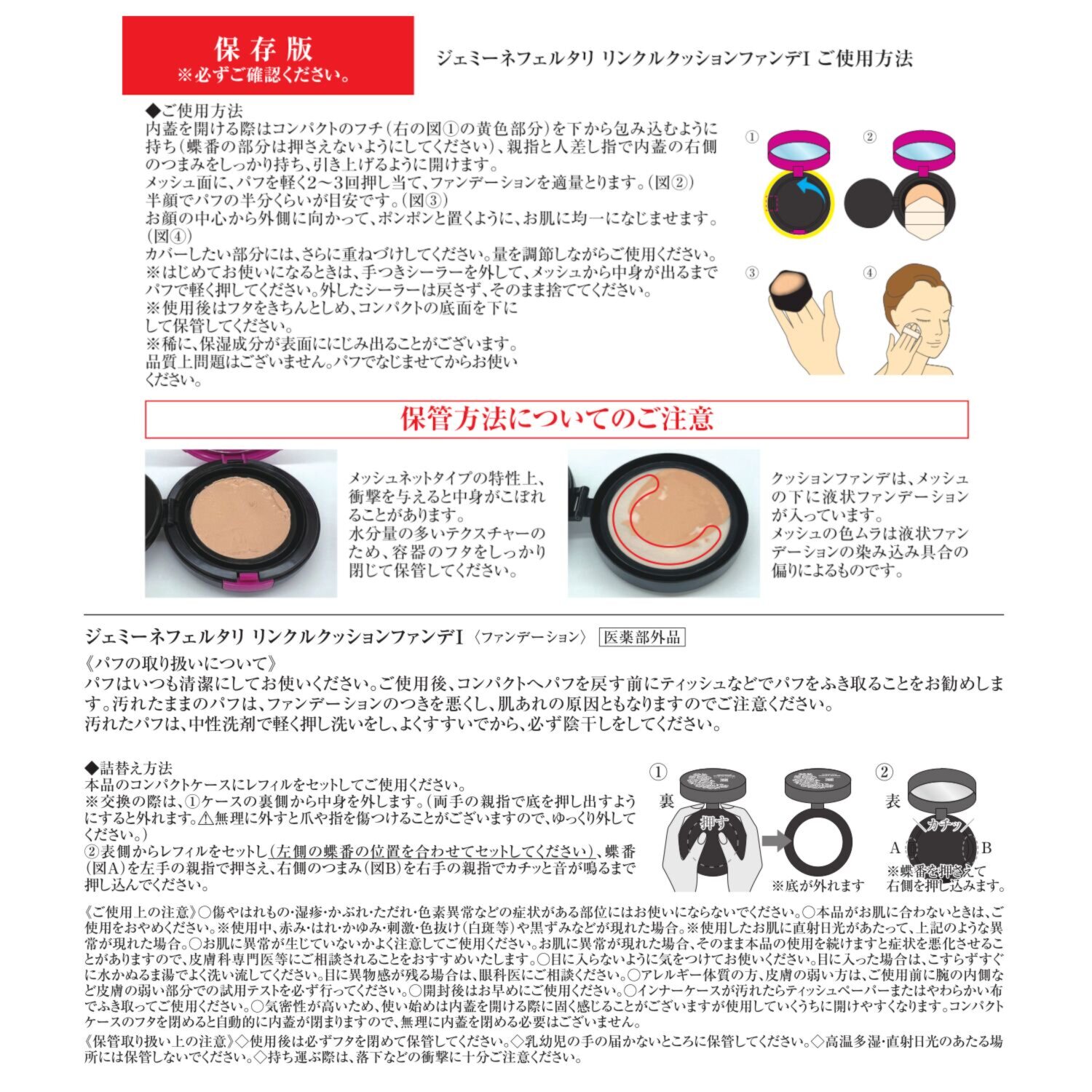 チェンジ ＴＶ通販出演２８周年 シワ改善＆美白 新リンクル クッションファンデ ２個分豪華セット