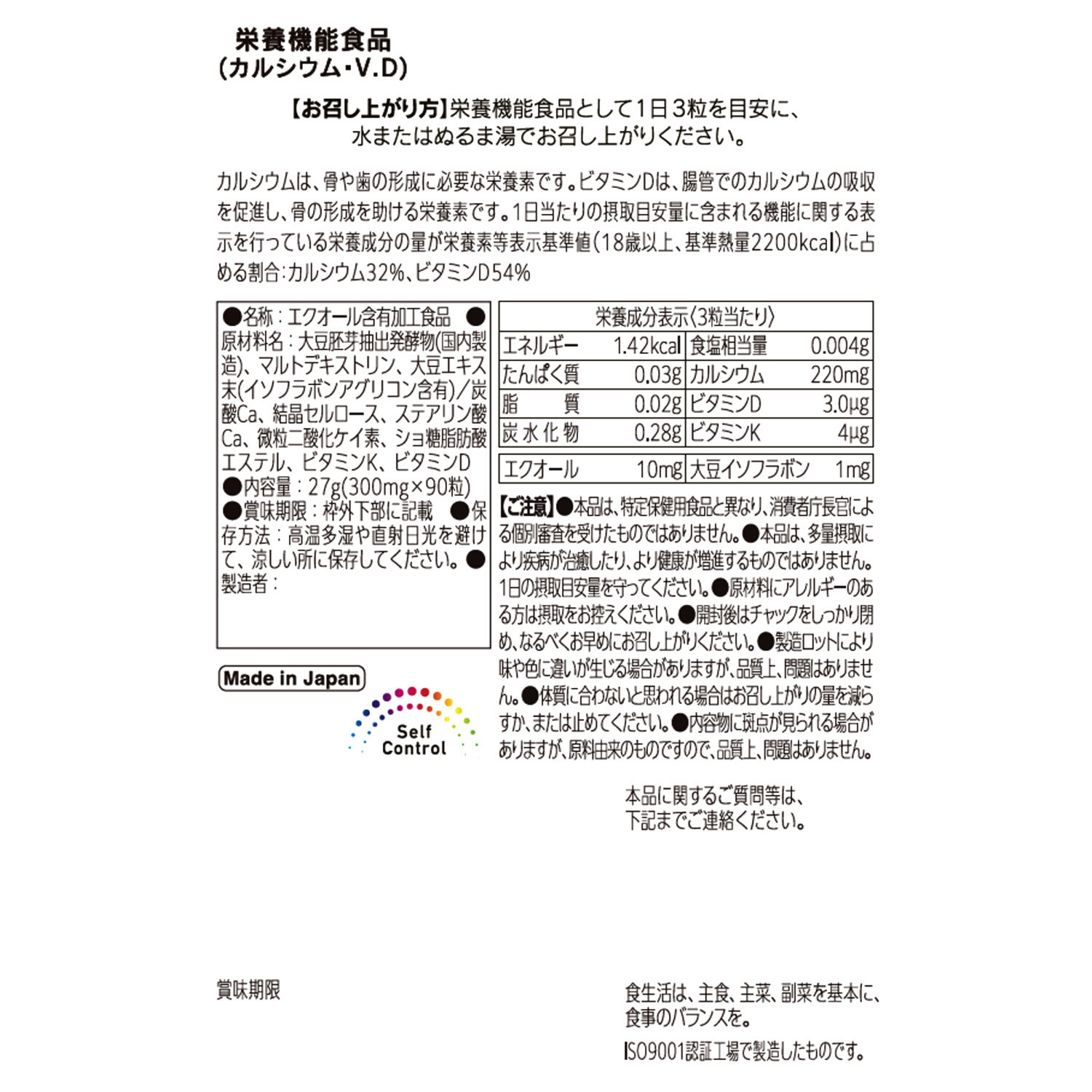 健康的に美しく 年齢を重ねるために！ エクオール含有サプリ “ドクターエクオ” ２袋セット