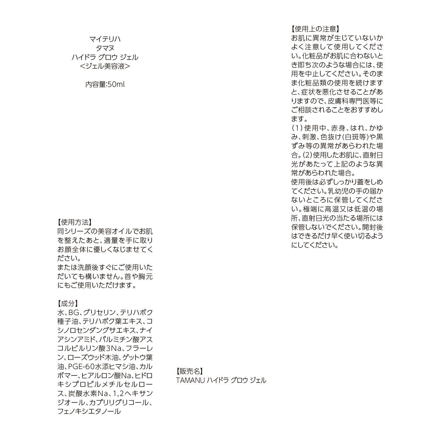 マイテリハ 注目のオイル テリハボク種子油配合 ハリツヤキメ肌へ導く ＴＡＭＡＮＵ ハイドラグロウジェル ２本セット 