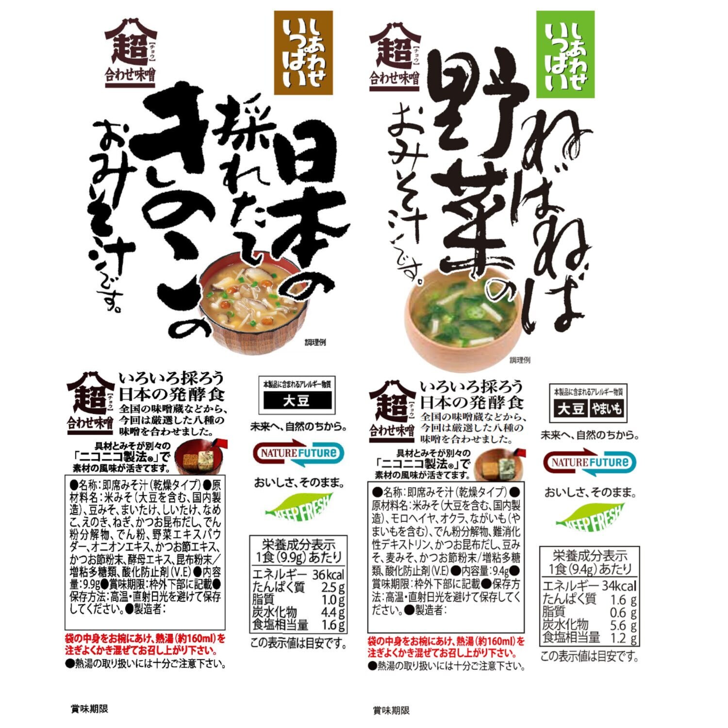 しあわせいっぱい 超合わせおみそ汁 ３５食セット