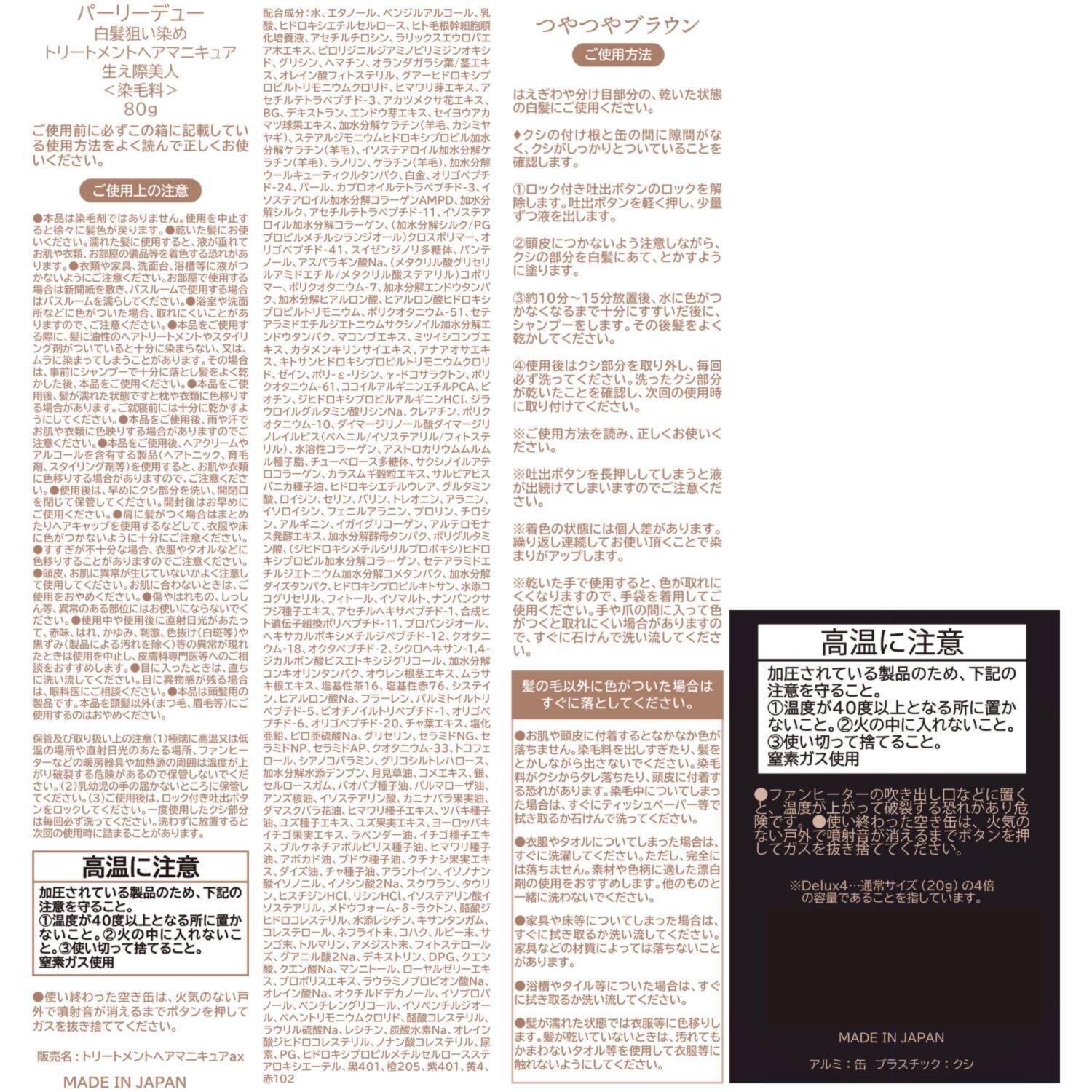 パーリーデュー 簡単便利に染まる艶髪美人 サロン仕上がりを目指した 新白髪狙い染め トリートメント ヘアマニキュア 生え際美人 （部分用美容染毛料）