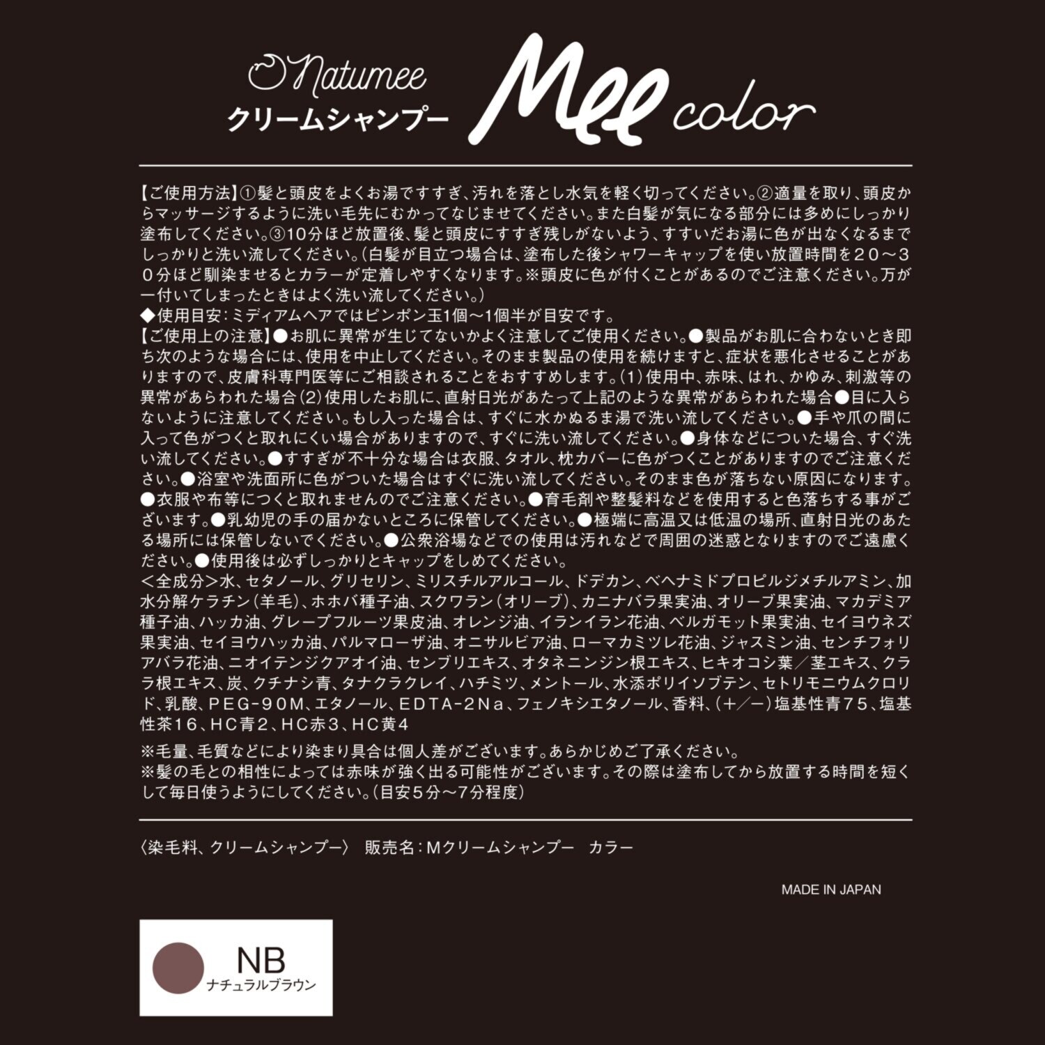 毎日のシャンプーで うるおいツヤ美色髪へ！ クリームシャンプー Ｍｅｅカラー ２袋セット