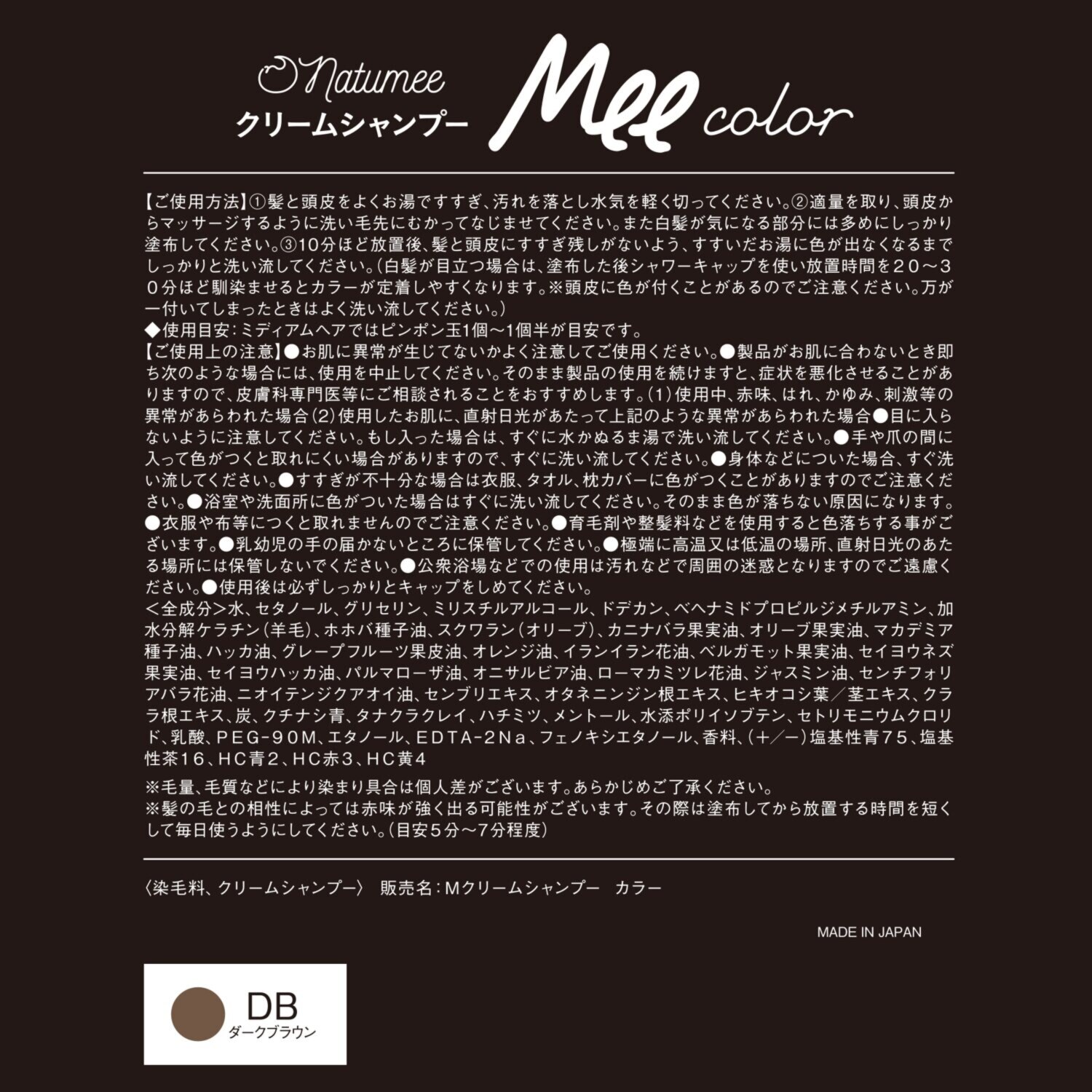 毎日のシャンプーで うるおいツヤ美色髪へ！ クリームシャンプー Ｍｅｅカラー ２袋セット