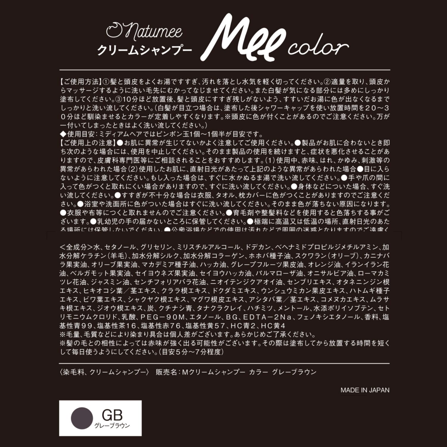 毎日のシャンプーで うるおいツヤ美色髪へ！ クリームシャンプー Ｍｅｅカラー ２袋セット