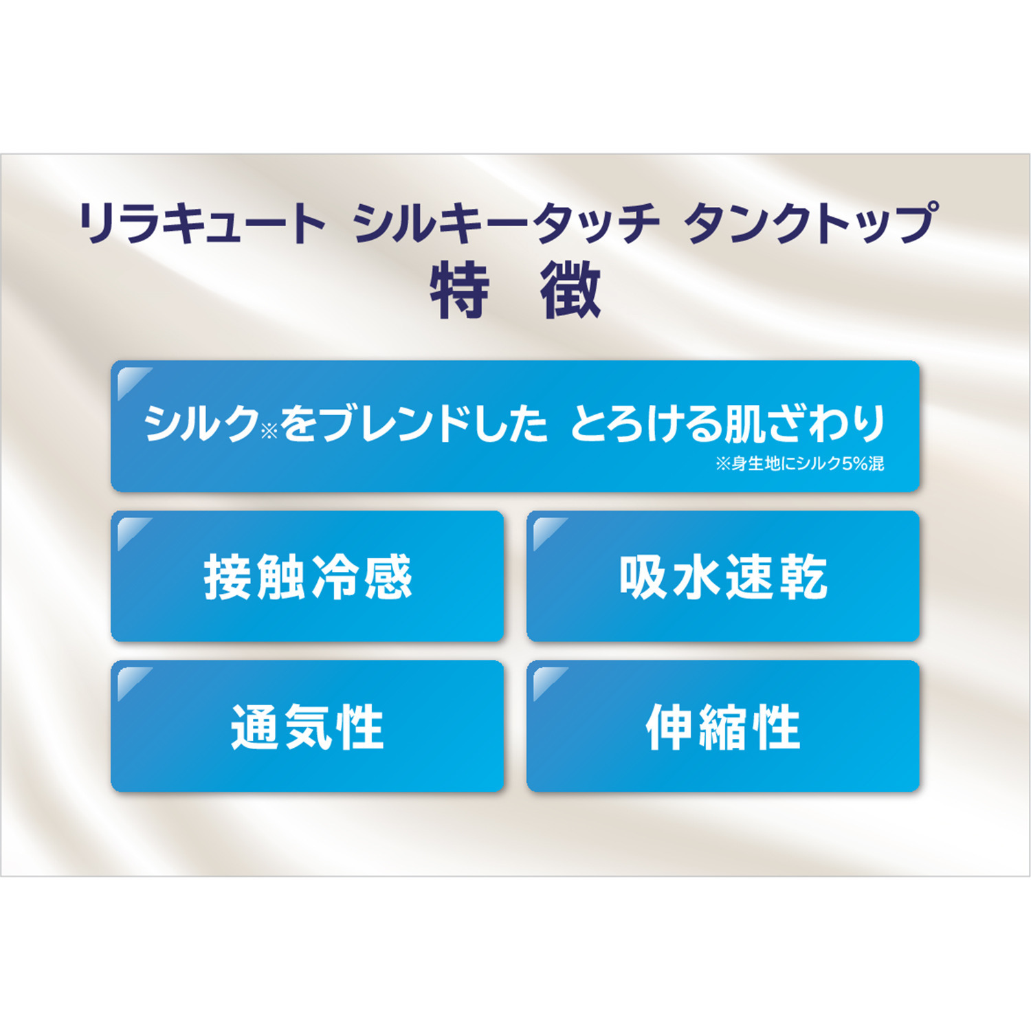 リラキュート 吸水速乾　通気性 接触冷感 なめらかシルキータッチ タンクトップ３枚セット