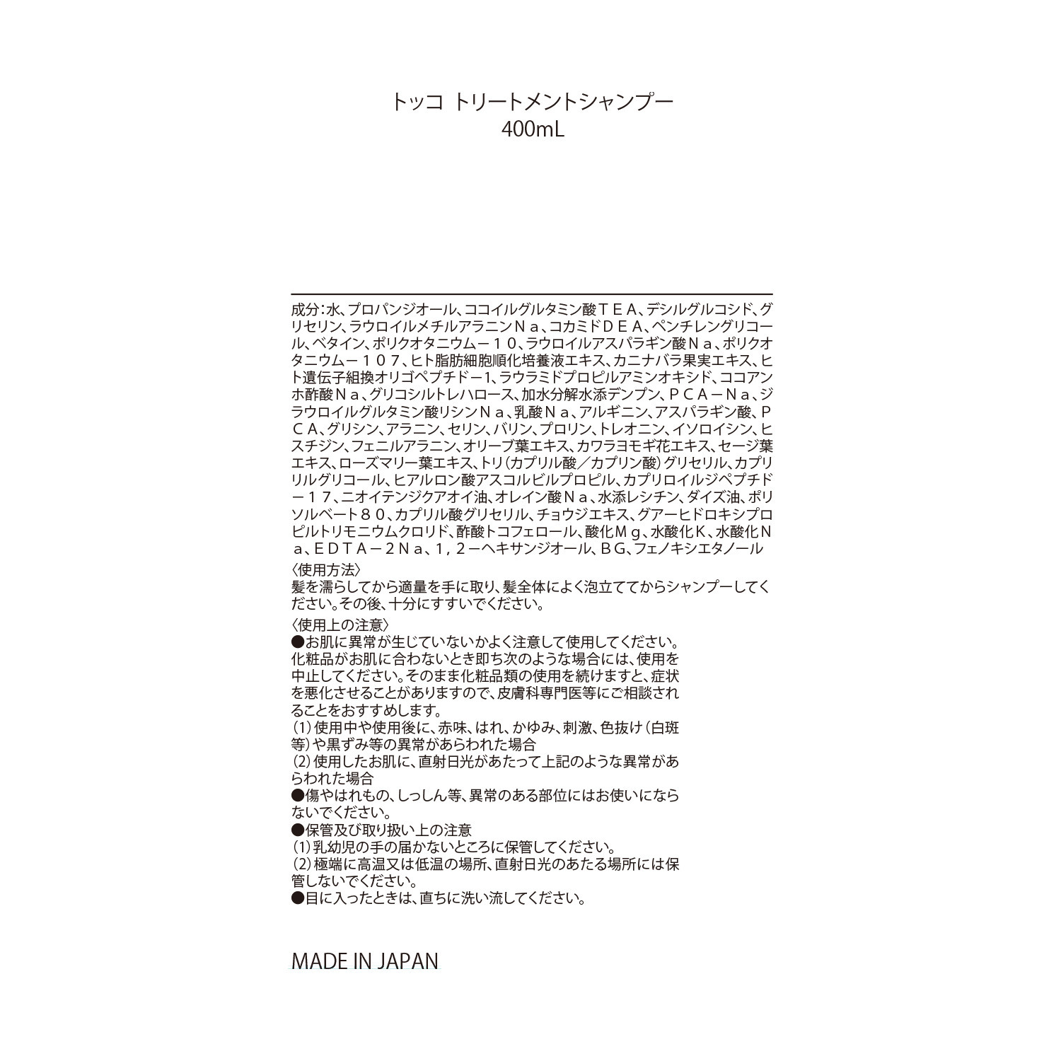 トッコ 先端美容成分ＥＧＦ配合 頭皮ケアと潤いヘアケアの オールインワン！ 新トリートメント シャンプー ２本セット