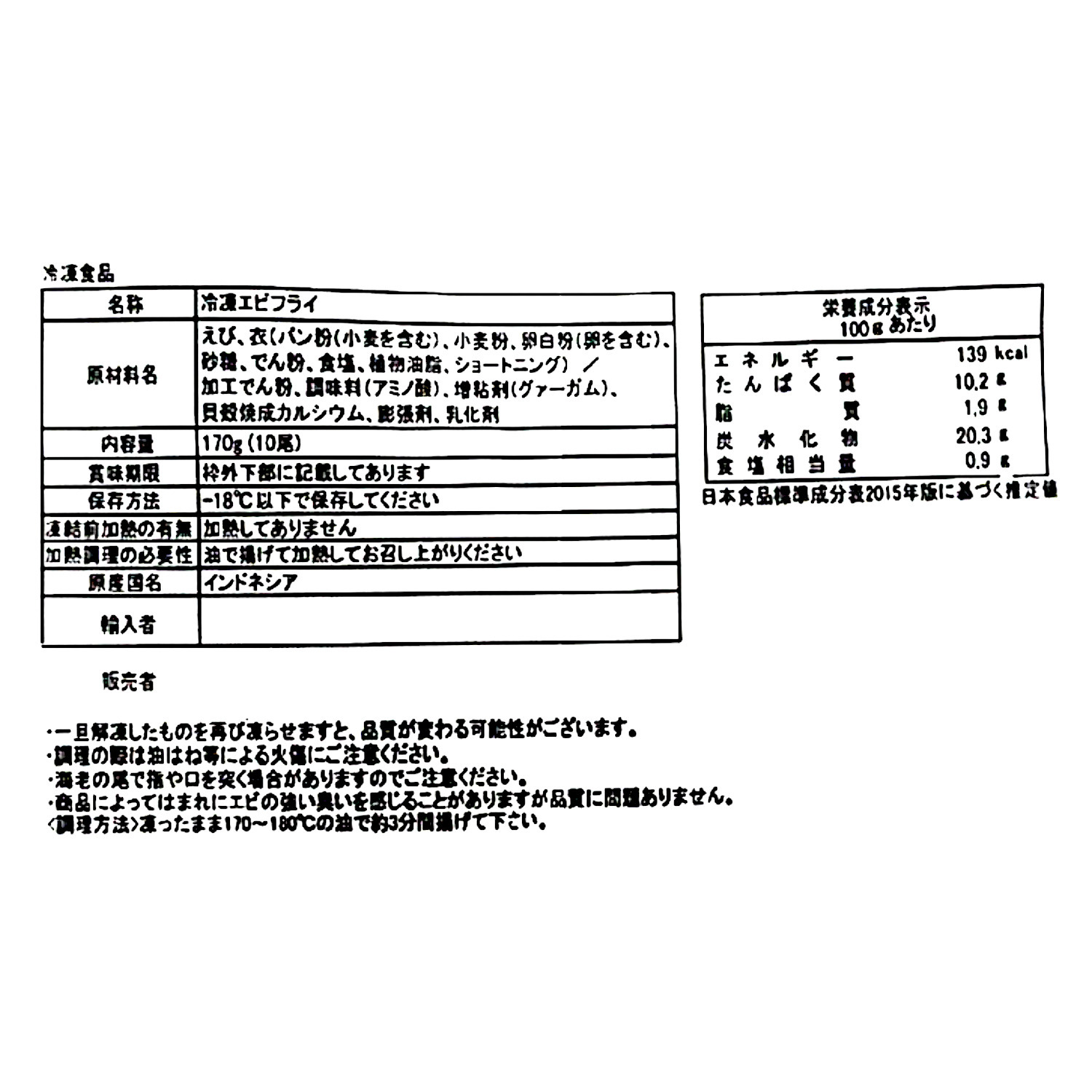 富洋物産 甘みたっぷり 天然エビフライ（６０尾）