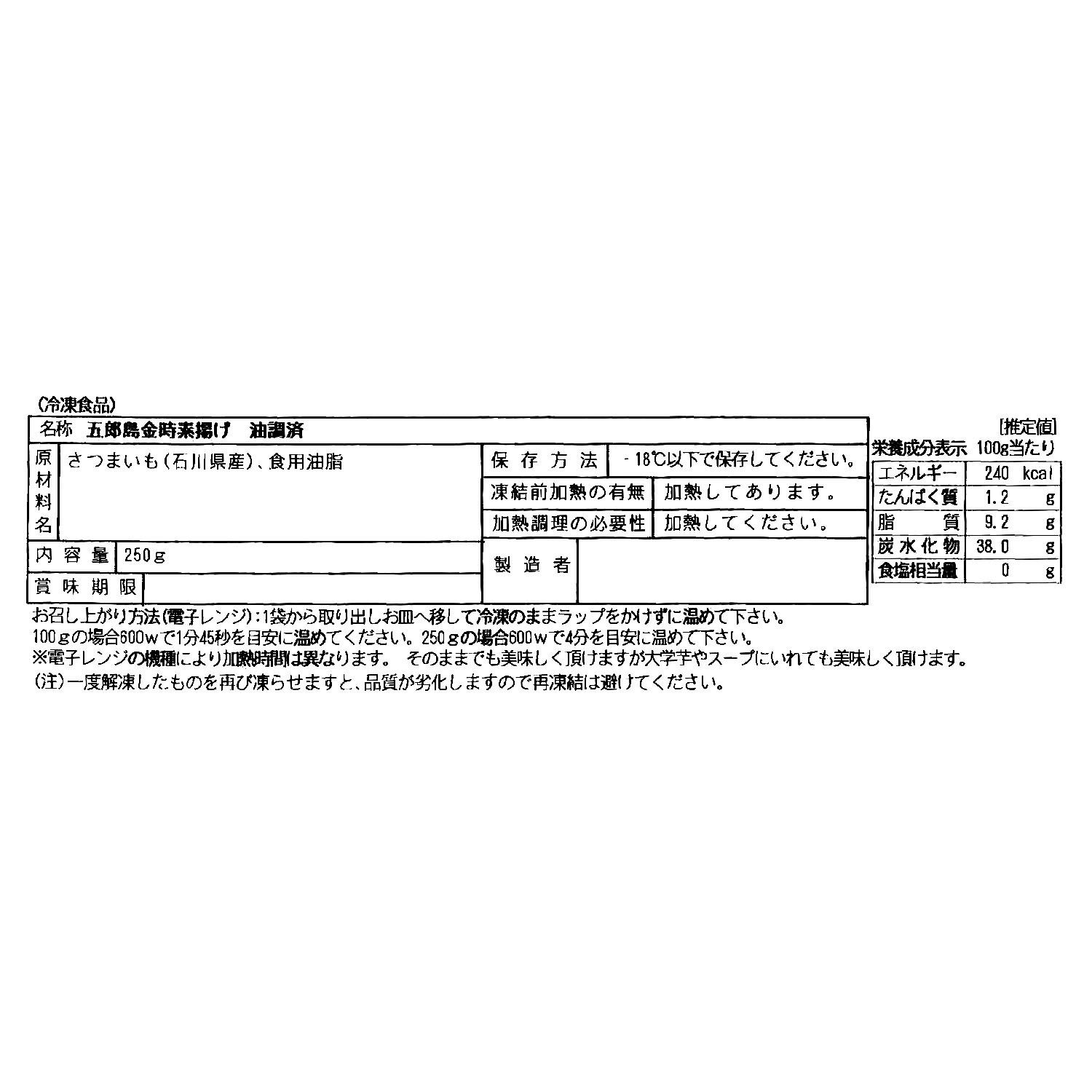 ＜石川＞アワ・フーズ アレンジ万能！ 石川県産五郎島金時 （素揚げ）