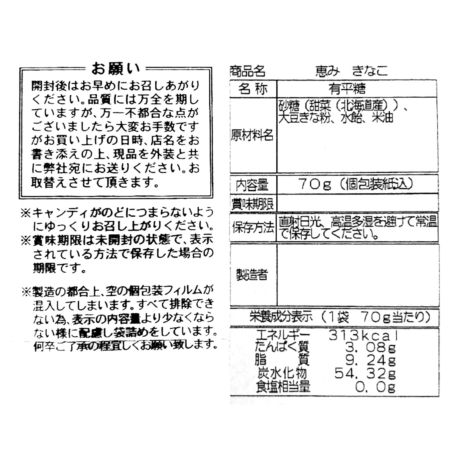 有平糖利喜 噛んで食べられる！ サクサク有平糖 （きなこ味）