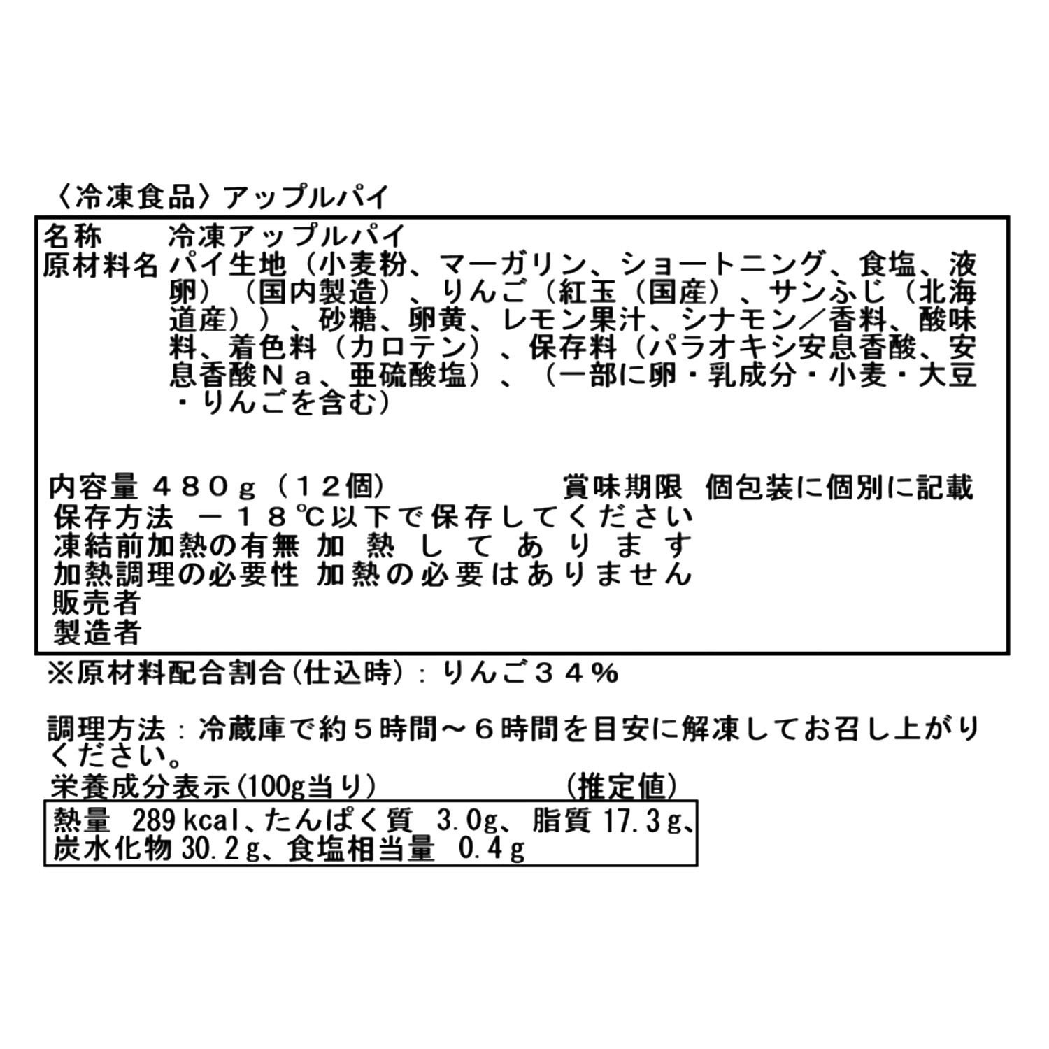 北海道 Ｎｏｒｔｈ　Ｇｒａｃｅ サクサク食感！ 紅玉とサンふじの アップルパイ