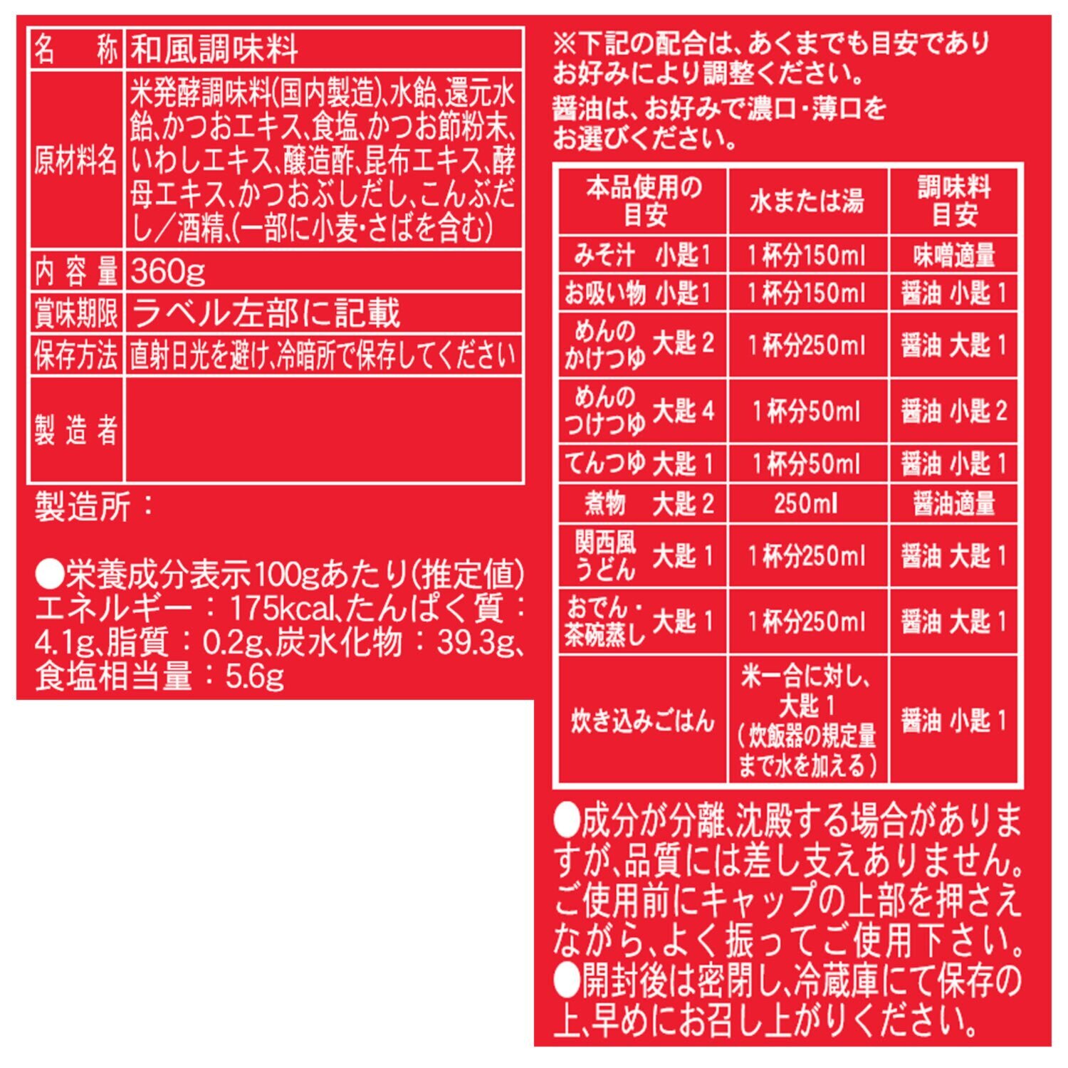 これ１本！ 「賛否両論」笠原将弘 万能だし（液体タイプ）