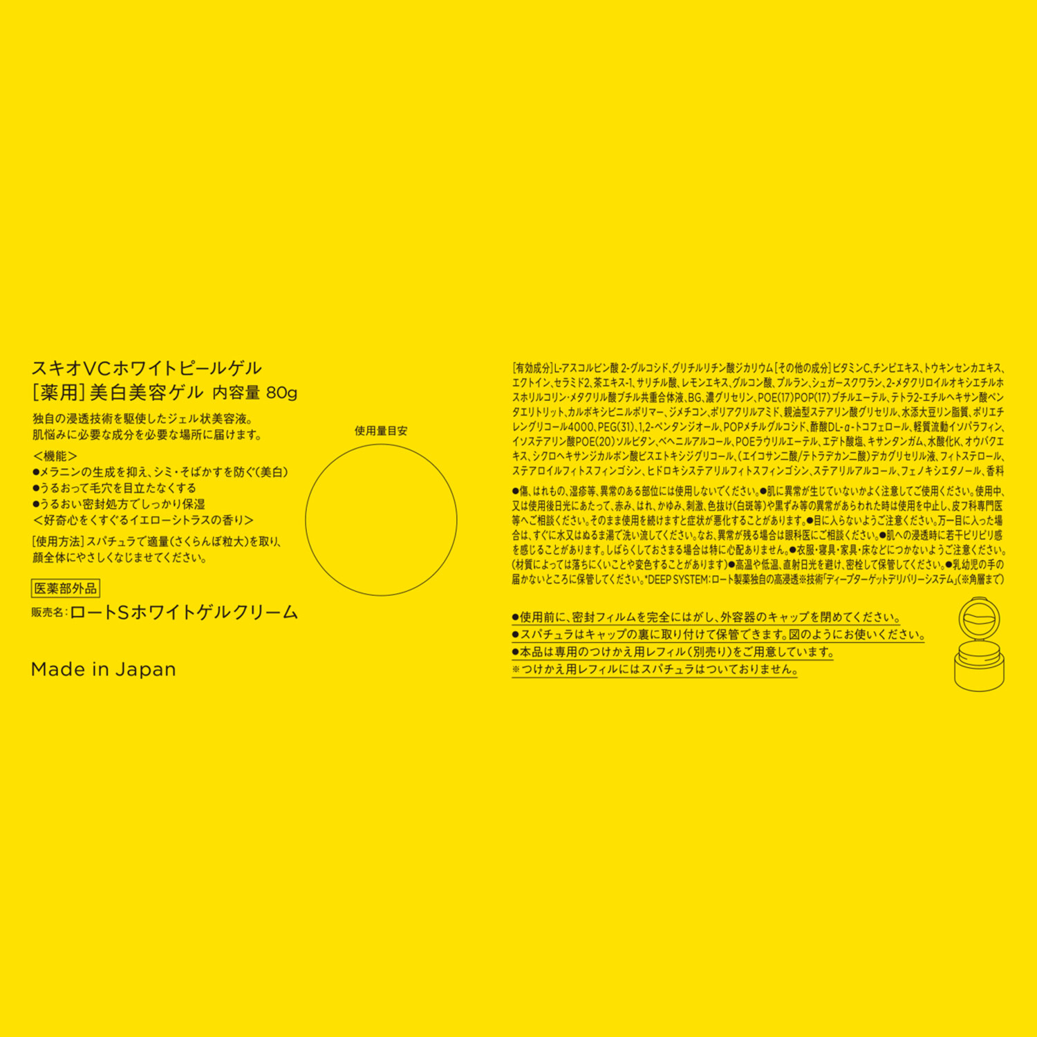 ＳＫＩＯ ロート製薬の薬用美白ケア ＶＣホワイトピールセラム （ロートＳホワイト 　セラムａ）＆ ＶＣホワイトピールゲル （ロートＳホワイトゲル 　クリーム）