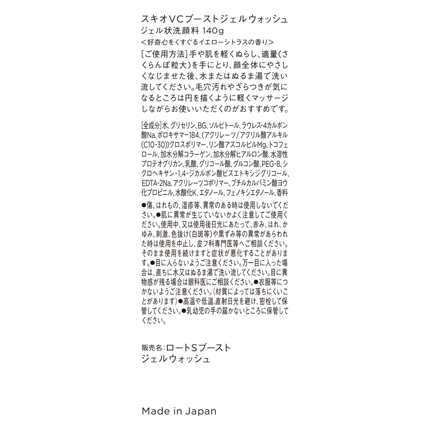 ＳＫＩＯ ざらつき・くすみをオフ ロート製薬独自浸透技術で 角質層へ潤い届ける ＶＣブースト ジェルウォッシュ ２本セット