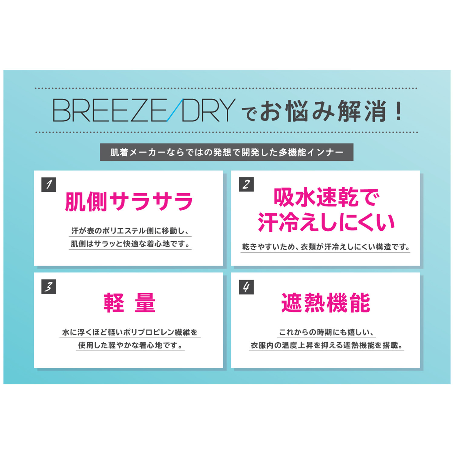 ブリーズドライ 遮熱＆汗対策 快適さらさら 八分袖インナー ３枚セット