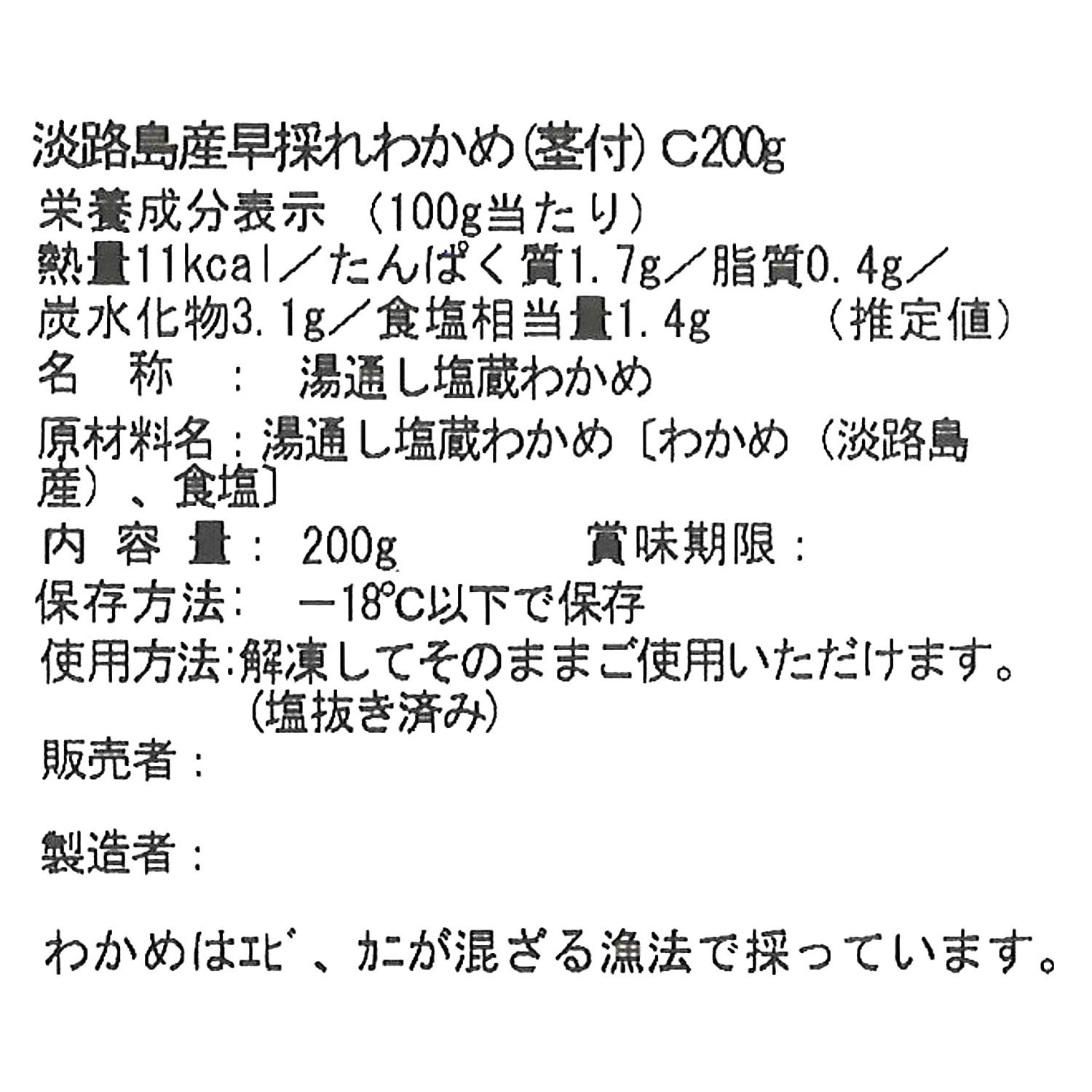 兵庫　淡路島産 早採れカットわかめ ＜１．２ｋｇ＞