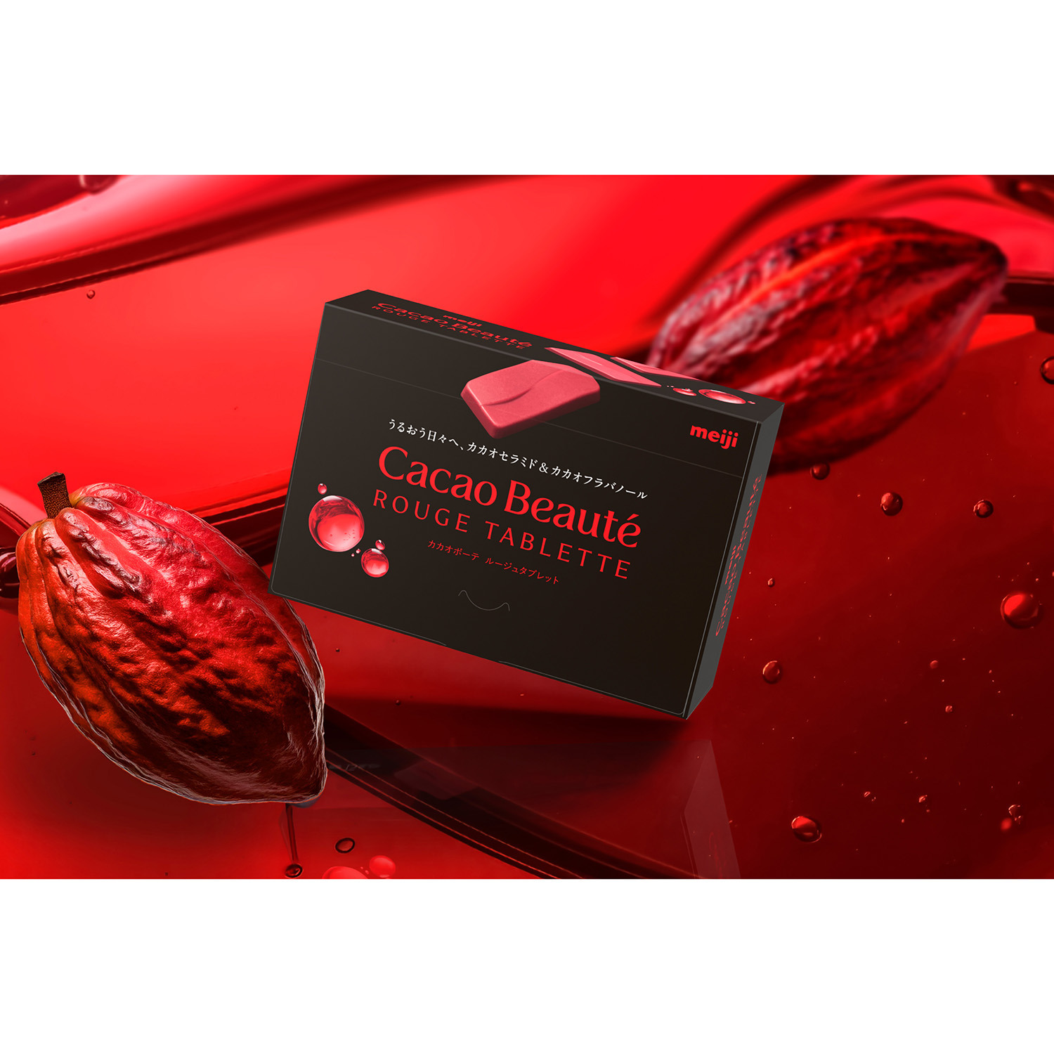明治 カカオの新しいかたち！ おいしさと栄養を 詰め込んだ “カカオボーテ 　ルージュタブレット” ３箱セット
