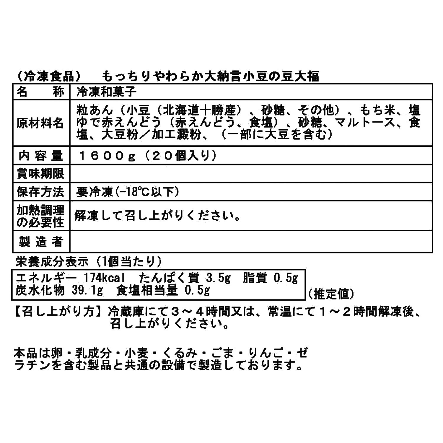 北海道とかち製菓 もっちりやわらか 大納言小豆の豆大福