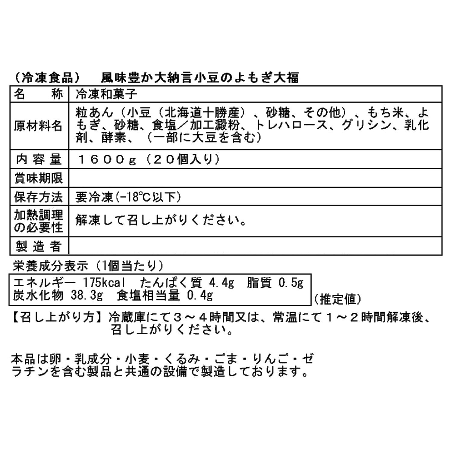 北海道とかち製菓 風味豊か 大納言小豆のよもぎ大福