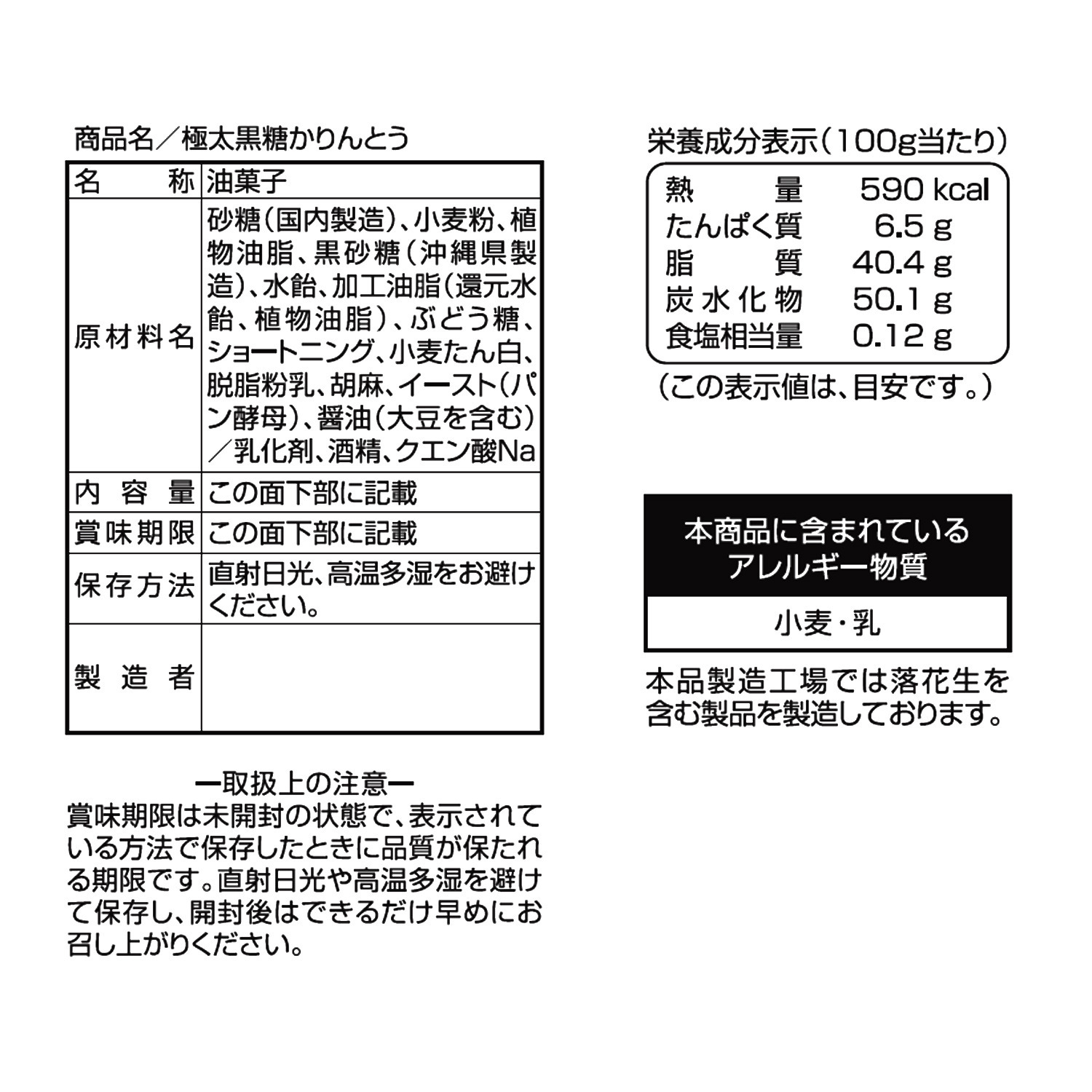 サックサク食感 極太黒糖かりんとう ＜２ｋｇ＞