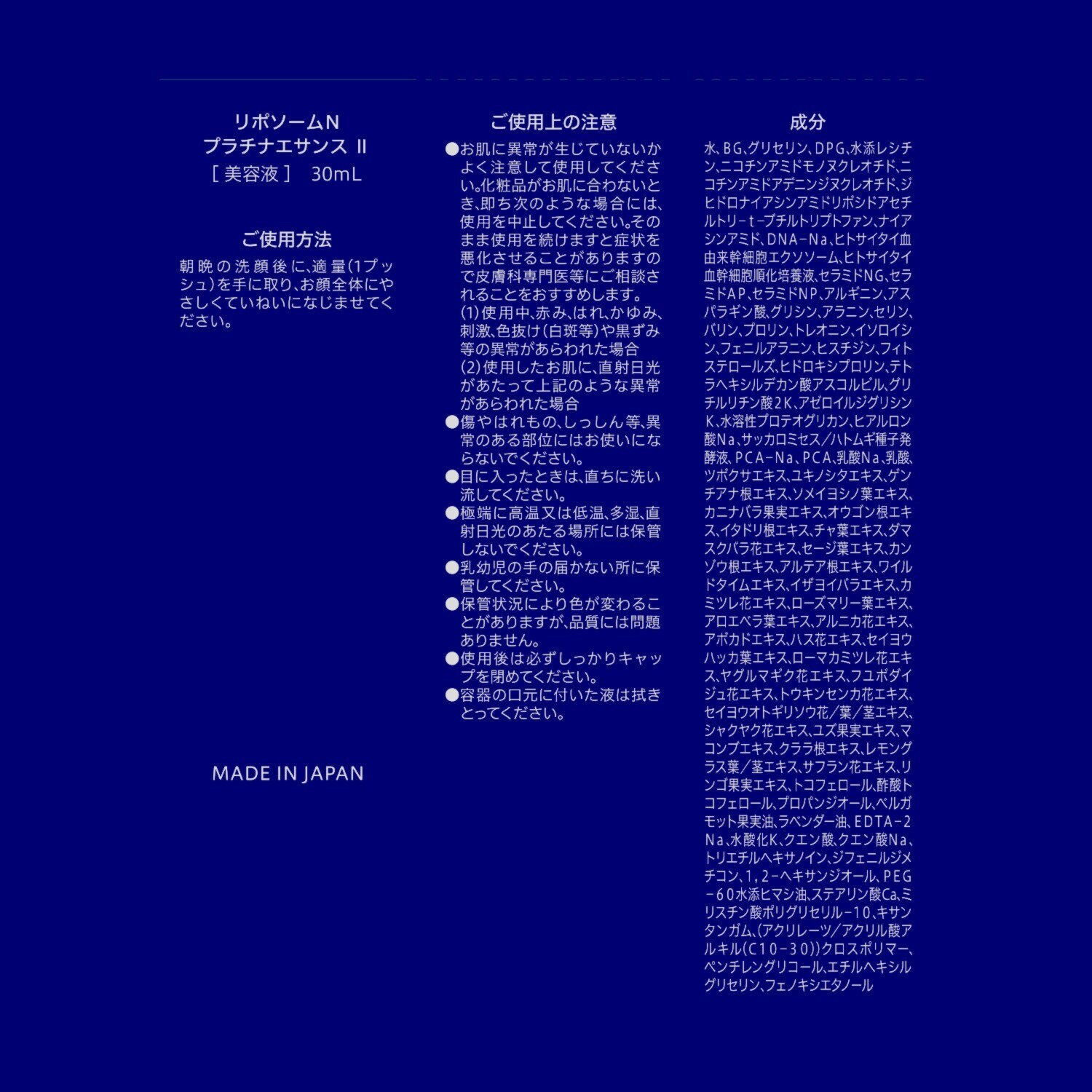 先端成分ＮＭＮ（ニコチン アミドモノヌクレオチド） 配合！洗練のハリツヤ肌へ 新リポソームＮ プラチナエサンスＩＩ デビュー２．５本分 特別セット