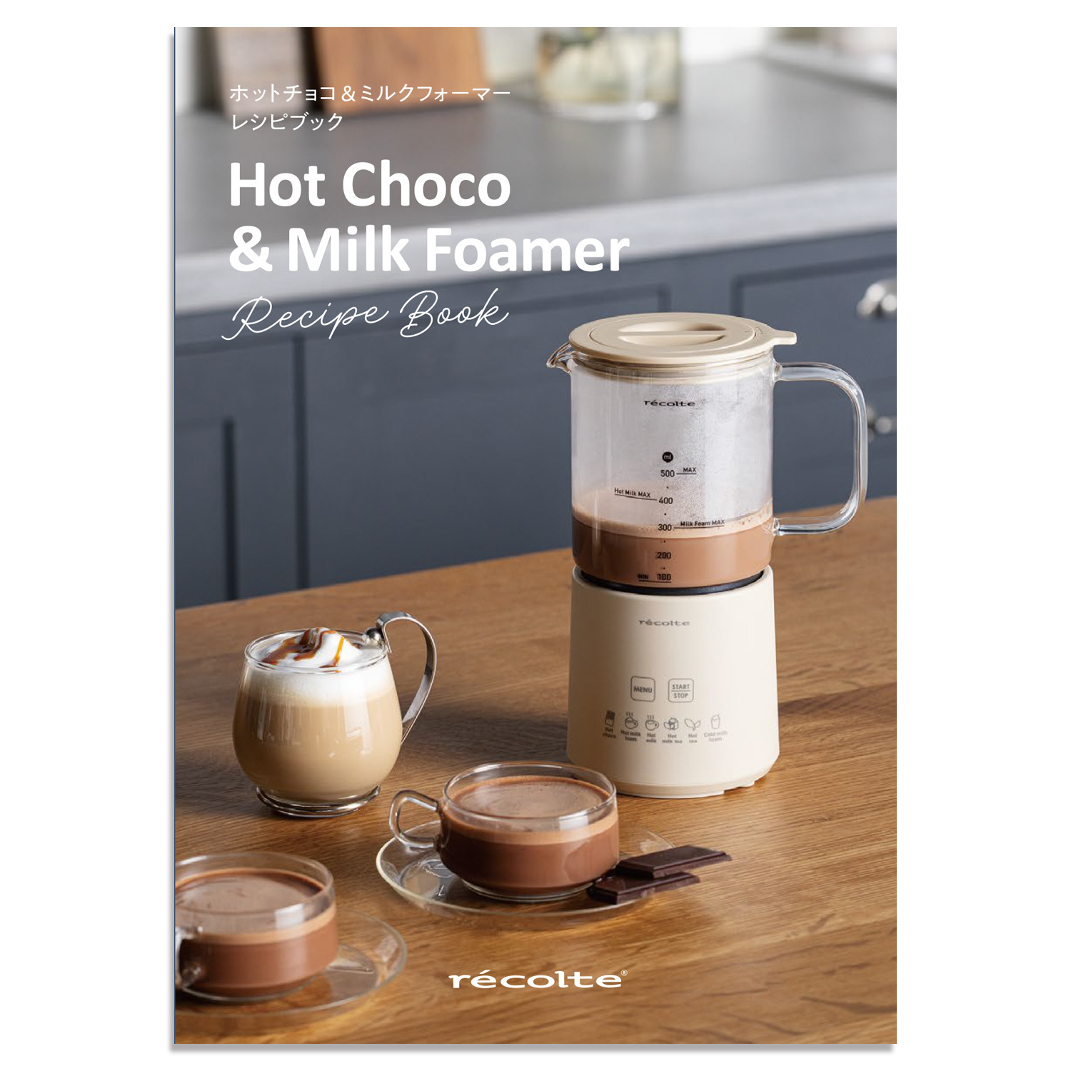 レコルト ６つのモード搭載で おうちでカフェ気分♪ カップ型ドリンクメーカー “ホットチョコ＆ 　ミルクフォーマー” ＲＭＴ−３　特別セット