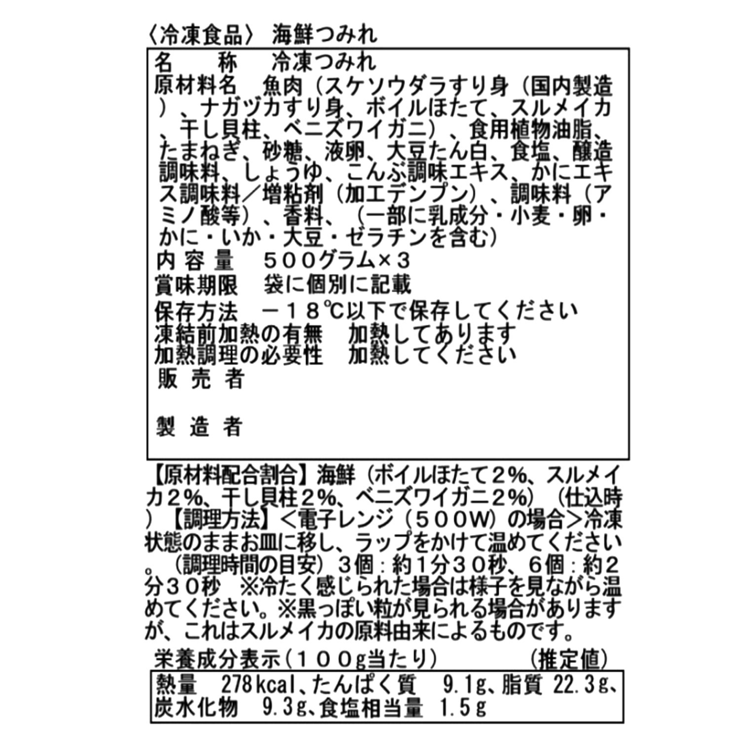 ふわっと食感！ 北海道産厳選素材７種の 海鮮つみれ